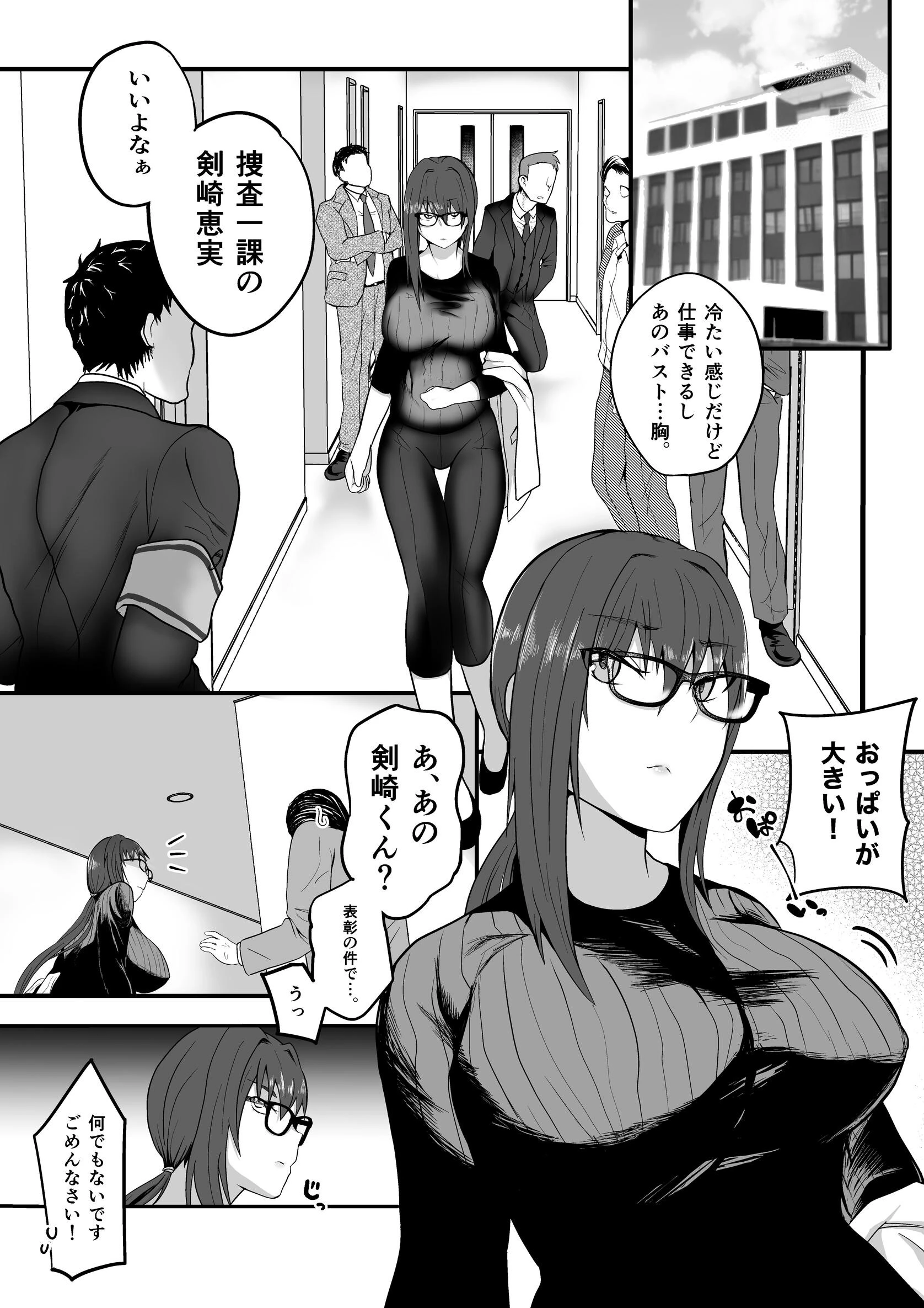 剣崎恵実はタンポンが嫌い 3ページ