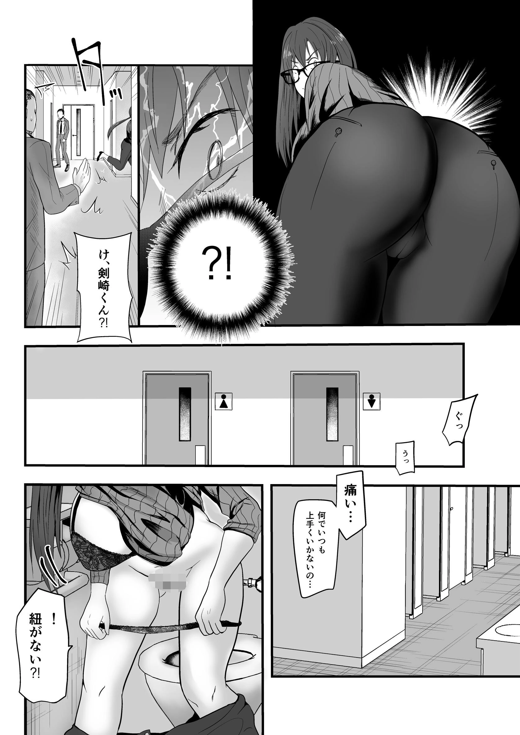 剣崎恵実はタンポンが嫌い 4ページ