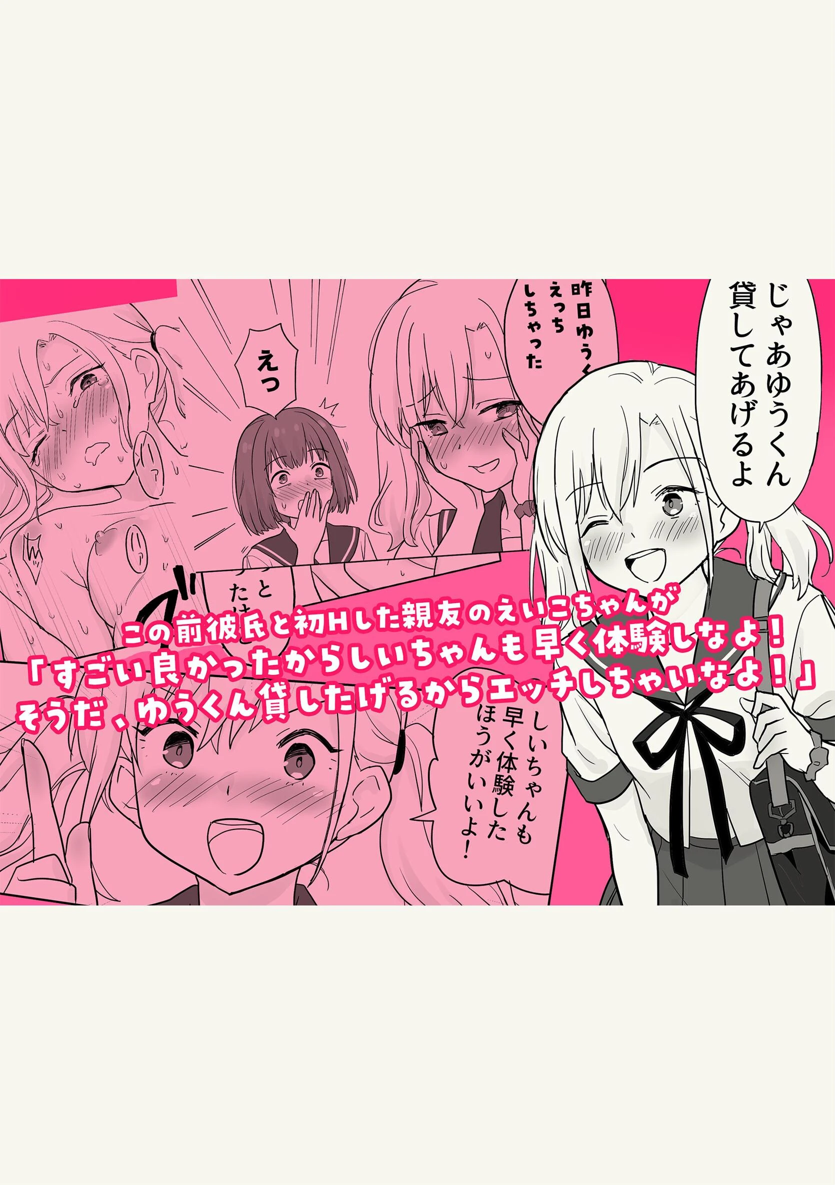 彼氏貸すから、しいちゃんもセックスしようよ◆ 2巻 2ページ