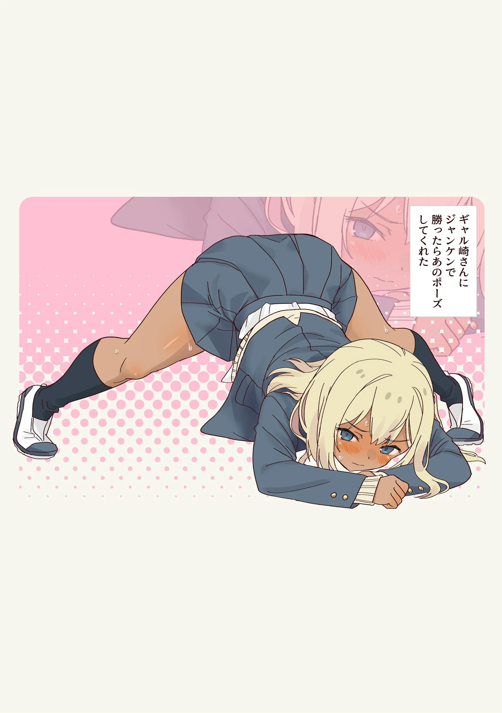 ギャル崎さんにジャンケンで勝ったらパンツ下ろしてくれた 4巻 5ページ