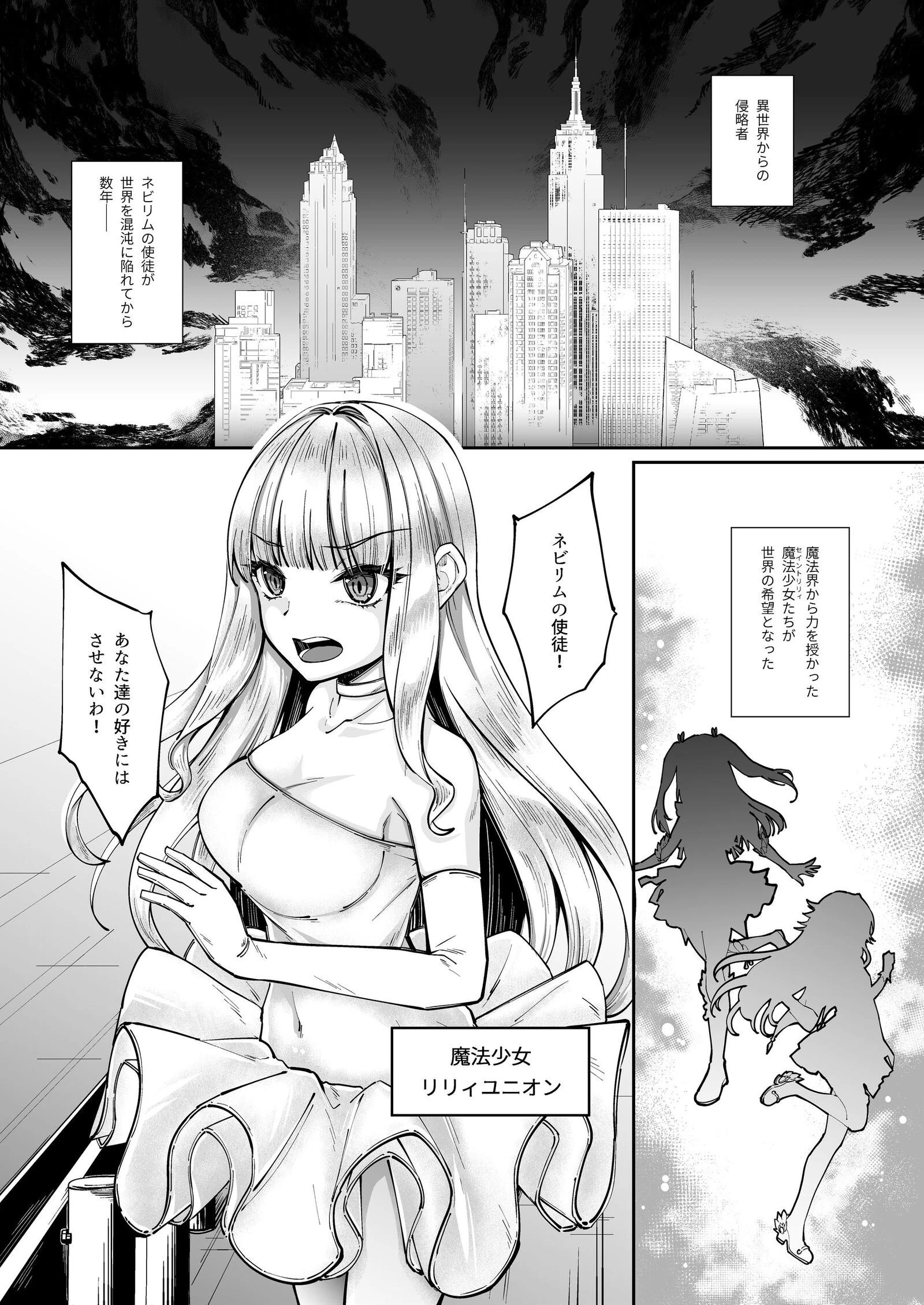 魔法少女セイントリリィ ・融合 〜変態性犯罪者と融合してしまった魔法少女が精神汚染されるまで〜 2ページ