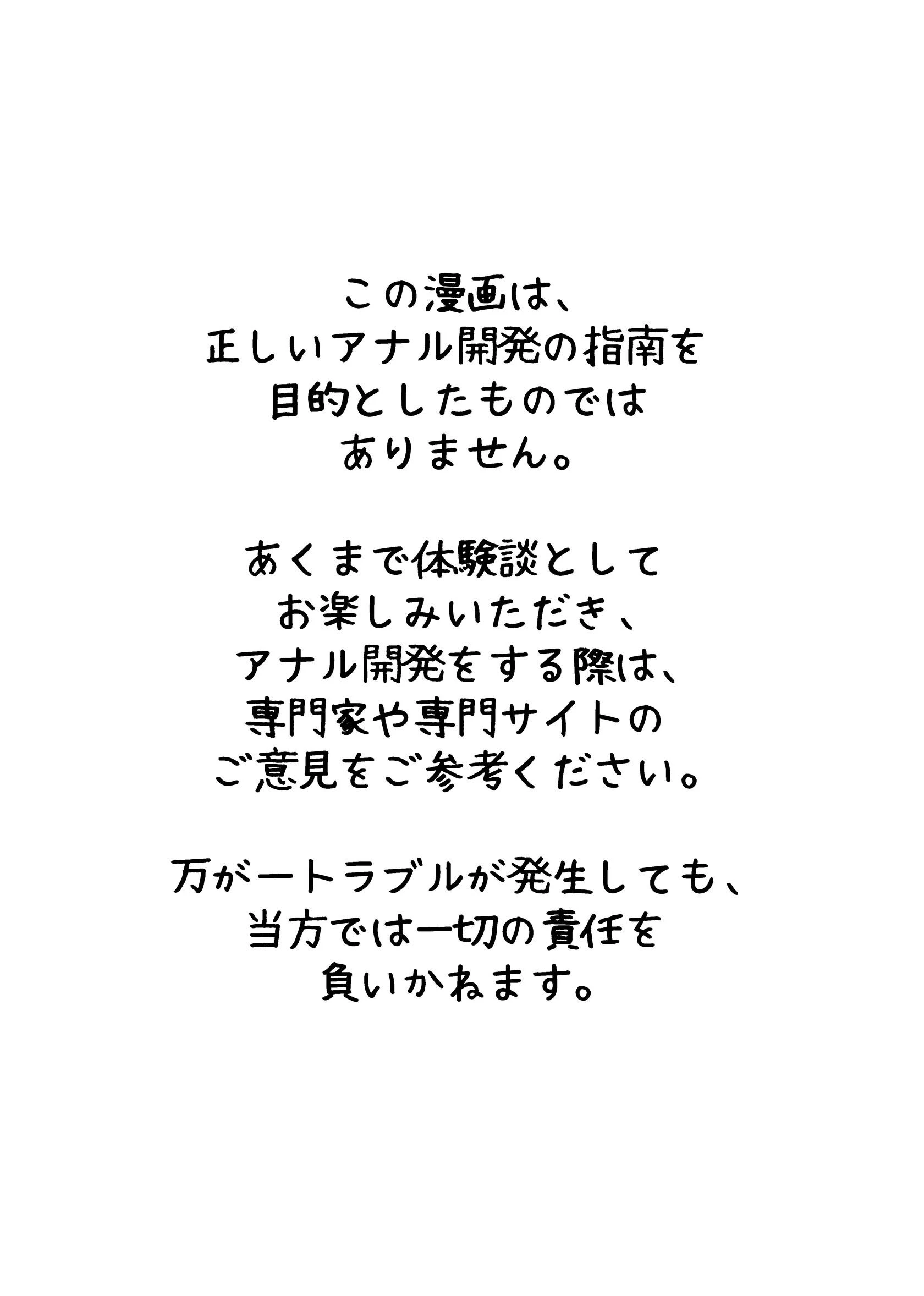 ギャルのアナル開発レポ(単話) 2ページ