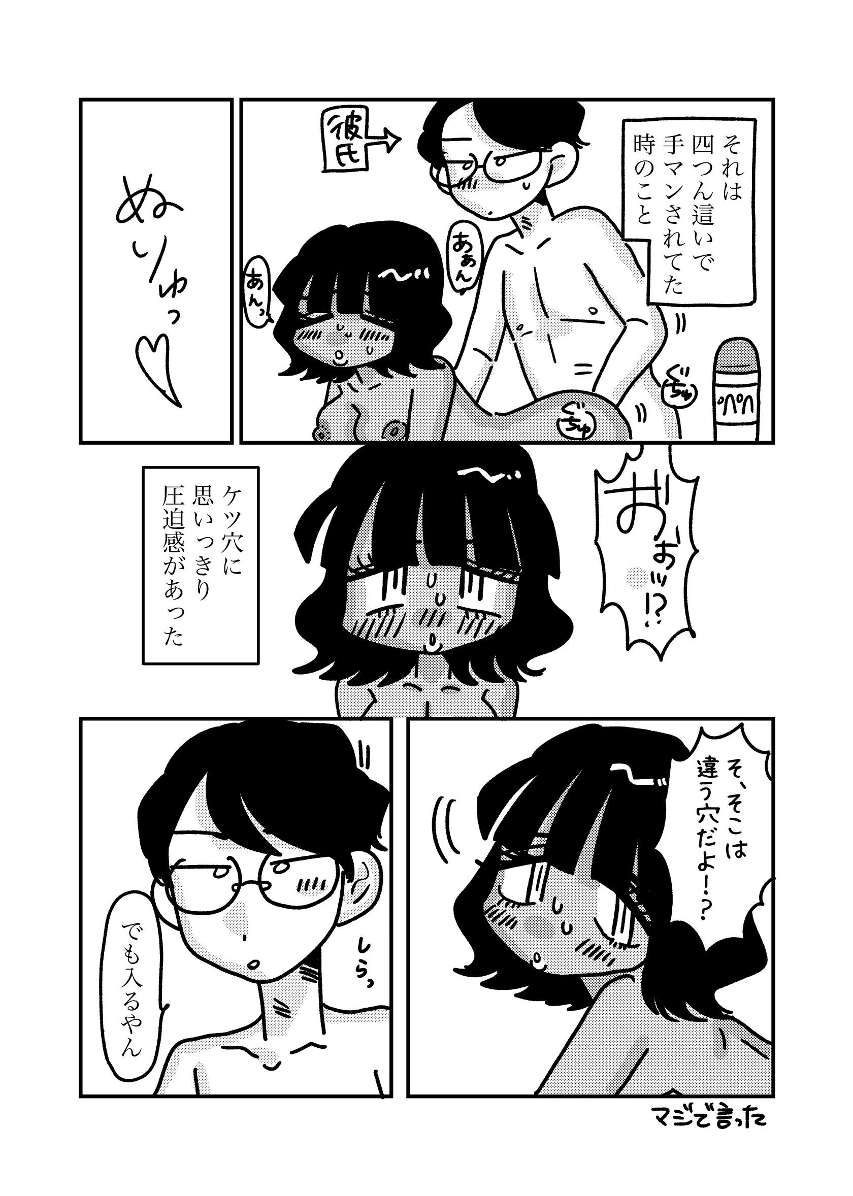 ギャルのアナル開発レポ(単話) 5ページ