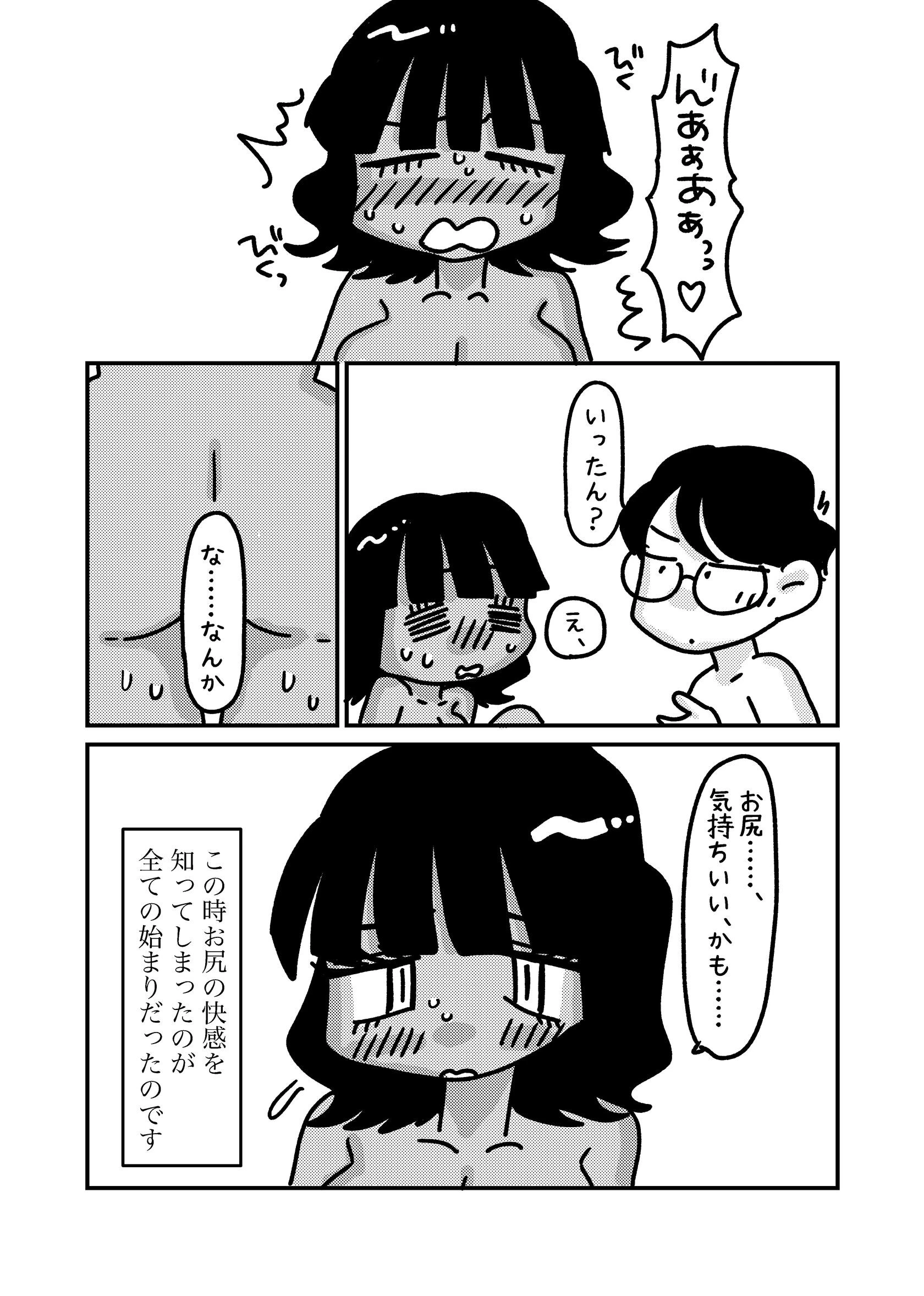 ギャルのアナル開発レポ（単話） 7ページ
