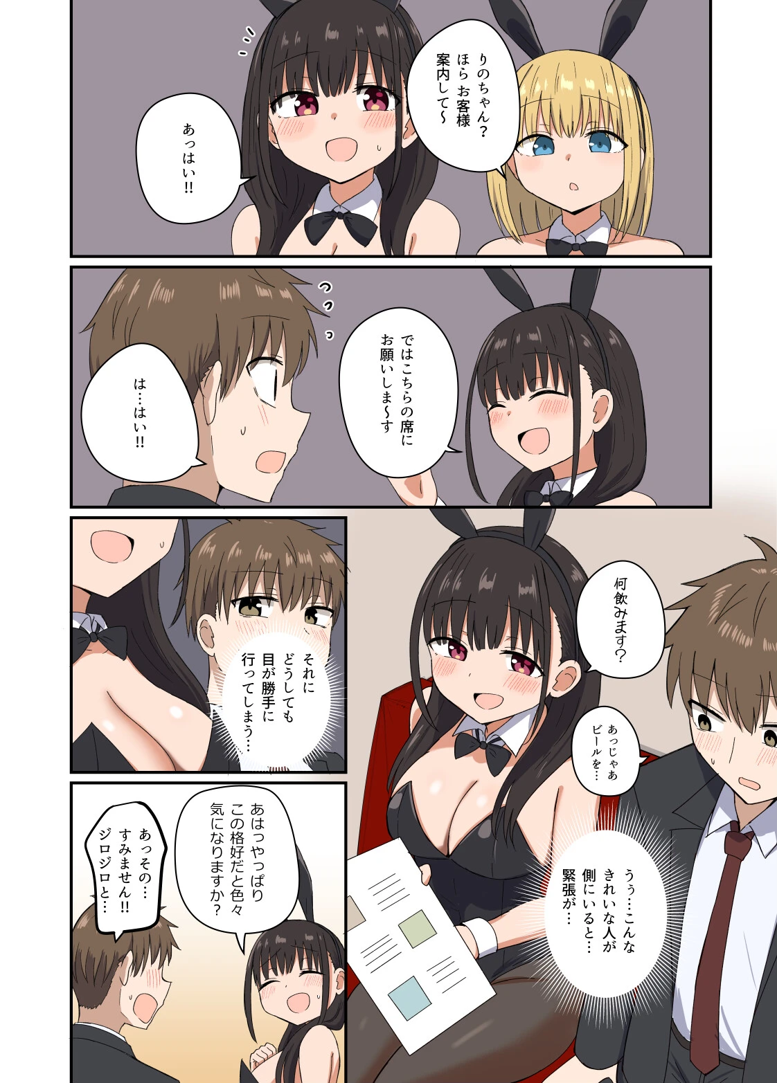 夜にバニーは（ベッドで）跳ねる 6ページ