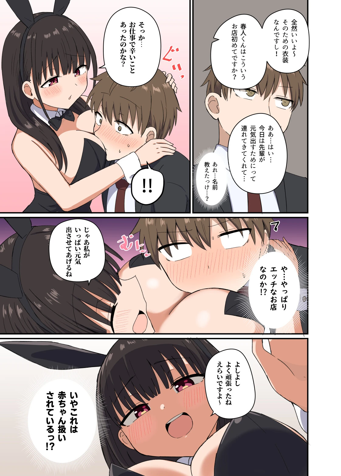 夜にバニーは（ベッドで）跳ねる 7ページ