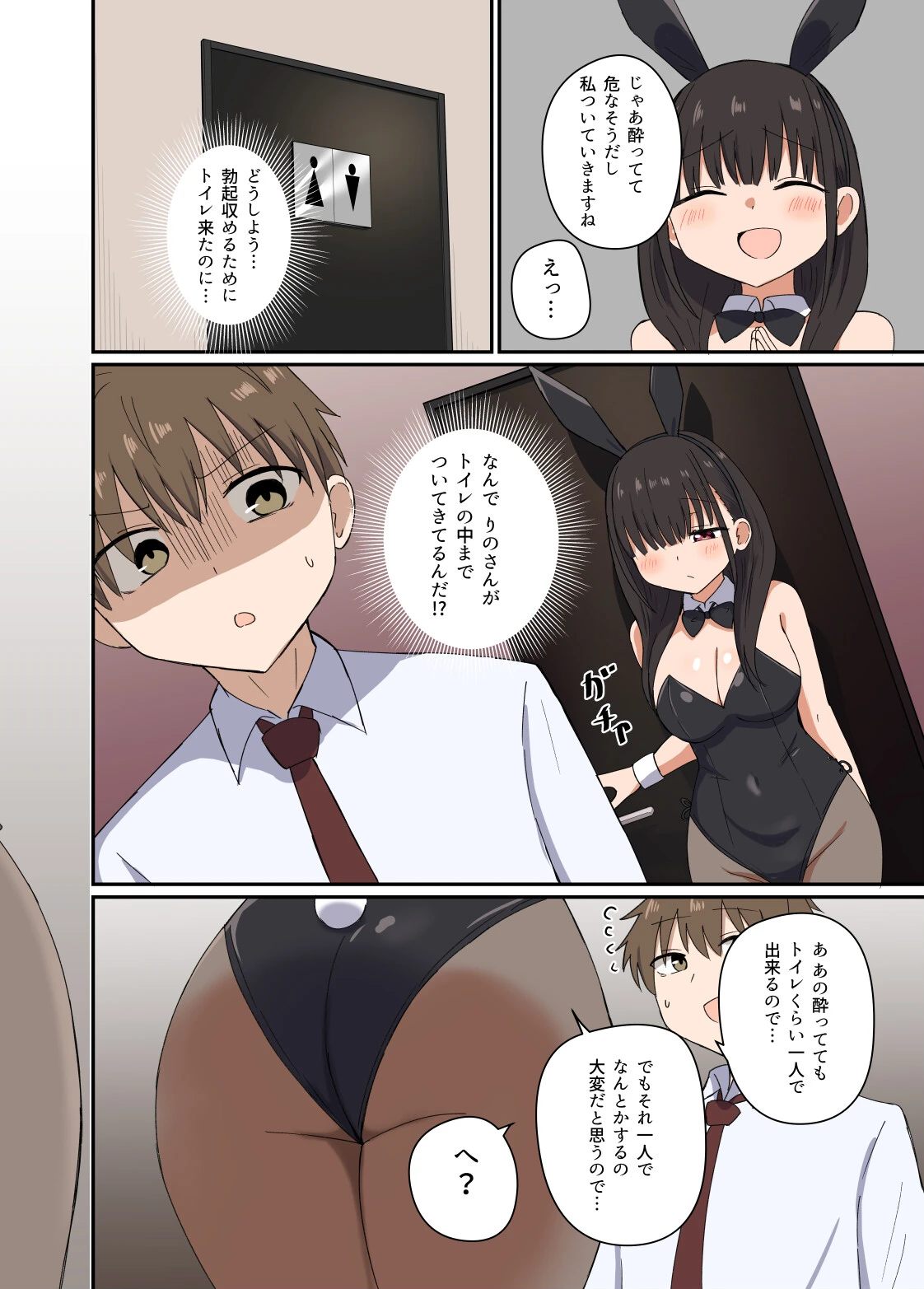 夜にバニーは（ベッドで）跳ねる 10ページ