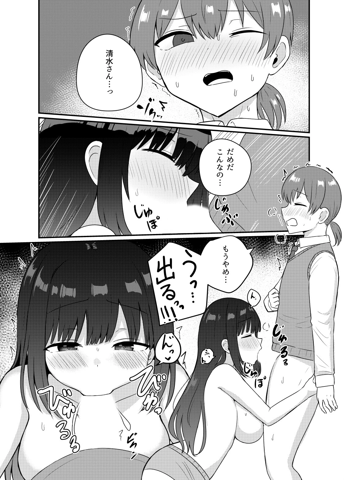 この恋は沼のよう 3ページ