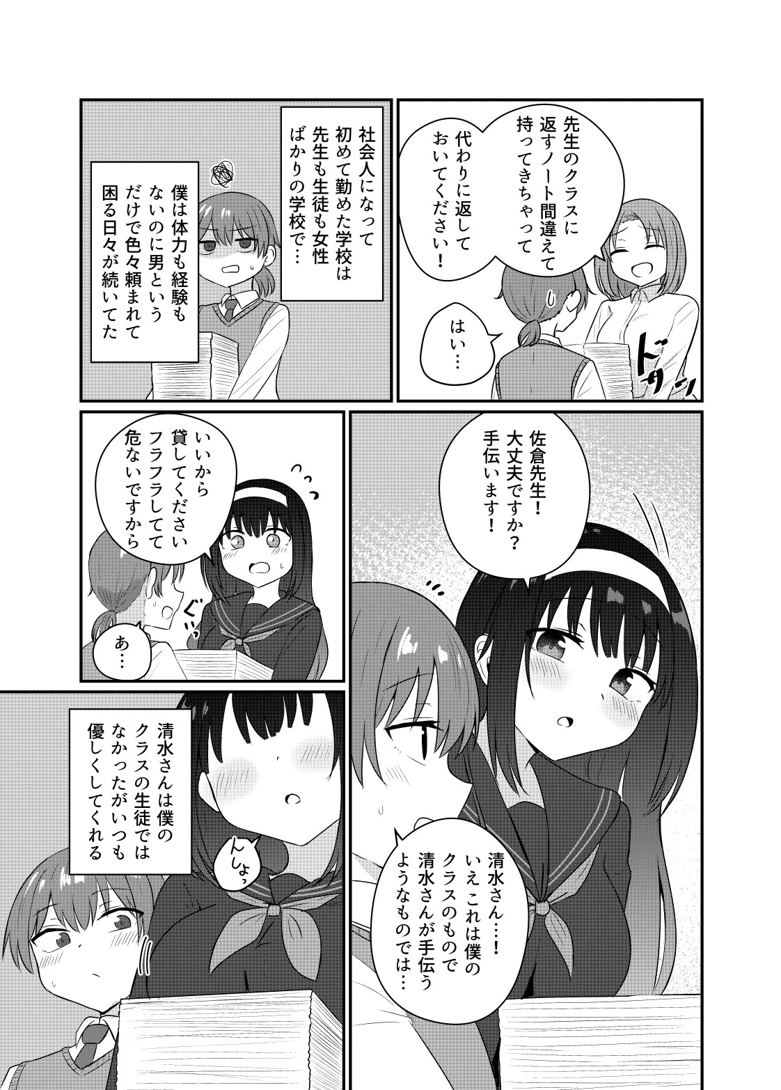 この恋は沼のよう 5ページ