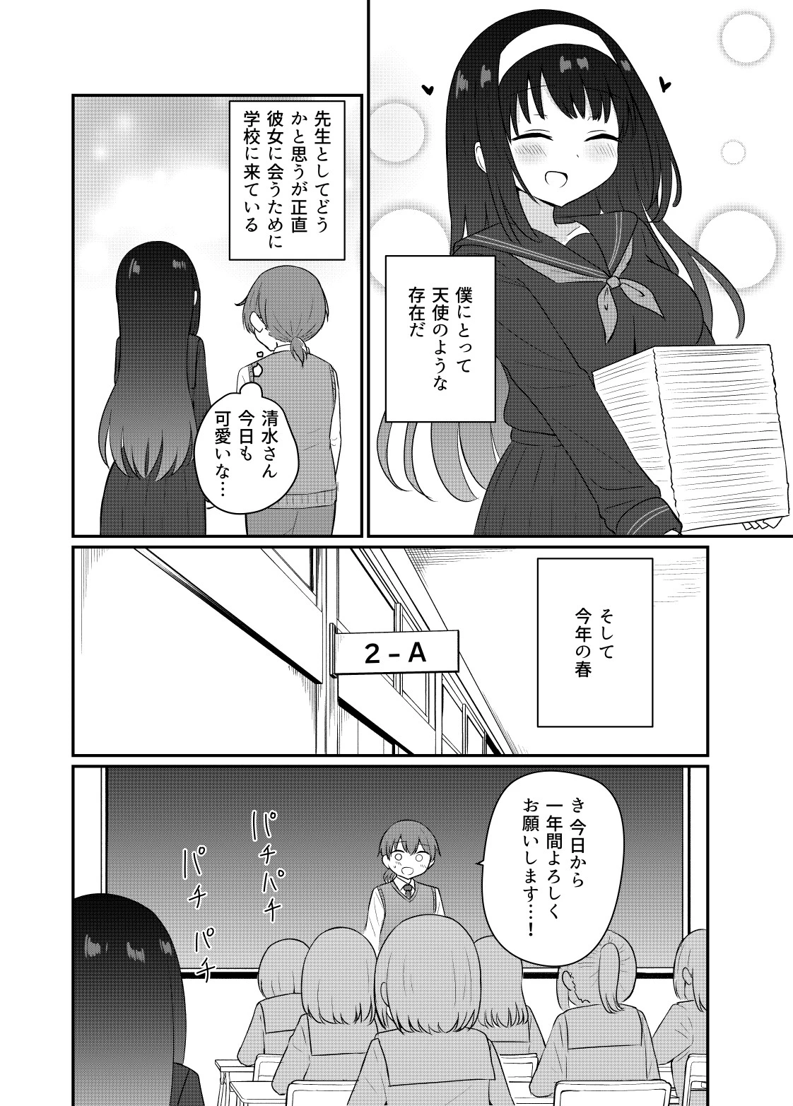 この恋は沼のよう 6ページ