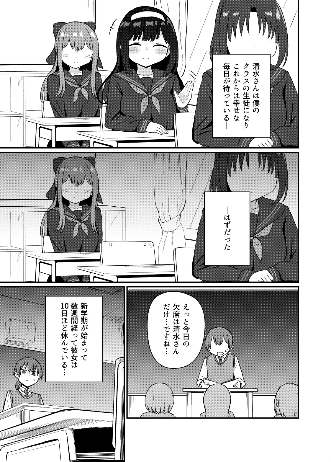 この恋は沼のよう 7ページ