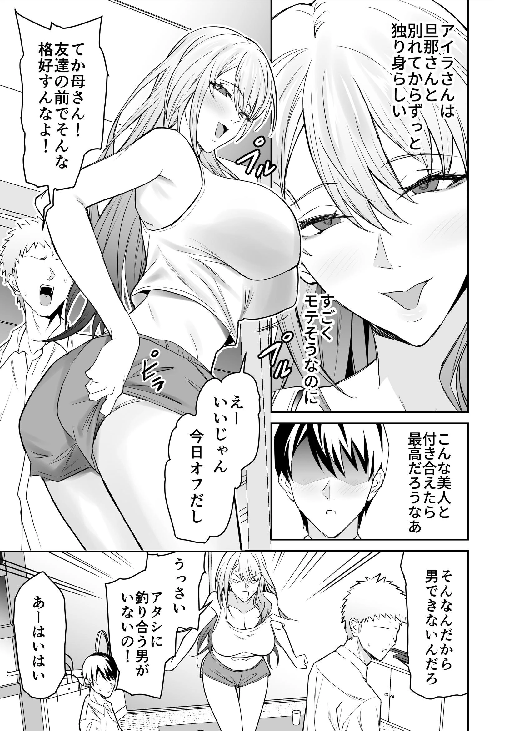 友達のギャルママ(バツイチ、爆乳)は息子に隠れて俺のデカチンを食いまくる。 (製品版) 5ページ