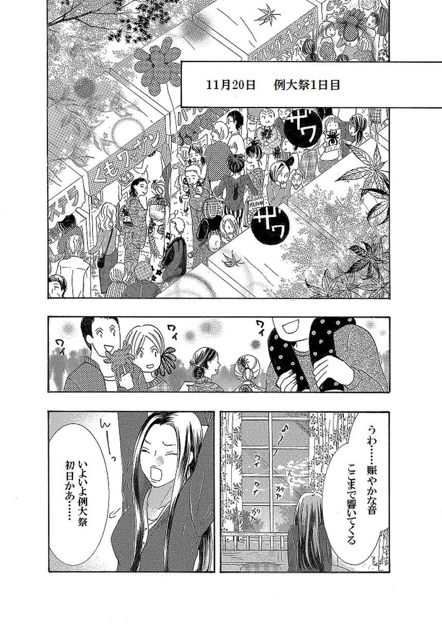 土蜘蛛の花嫁 第二章 2-8 3ページ