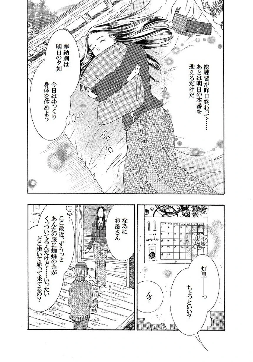 土蜘蛛の花嫁 第二章 2-8 4ページ