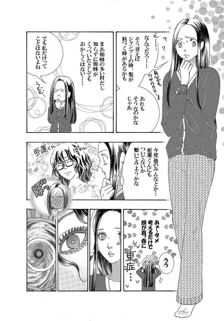 土蜘蛛の花嫁 第二章 2-8 6ページ