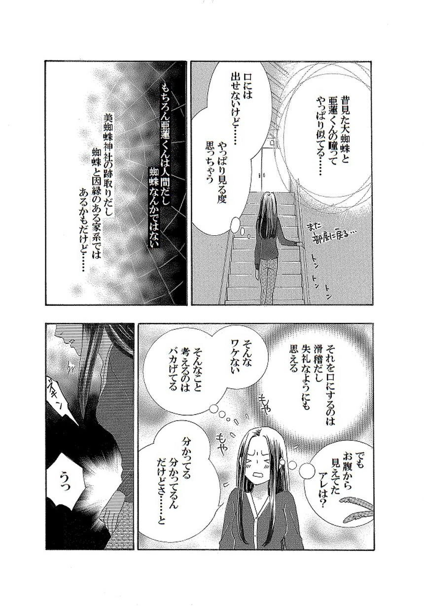 土蜘蛛の花嫁 第二章 2-8 7ページ