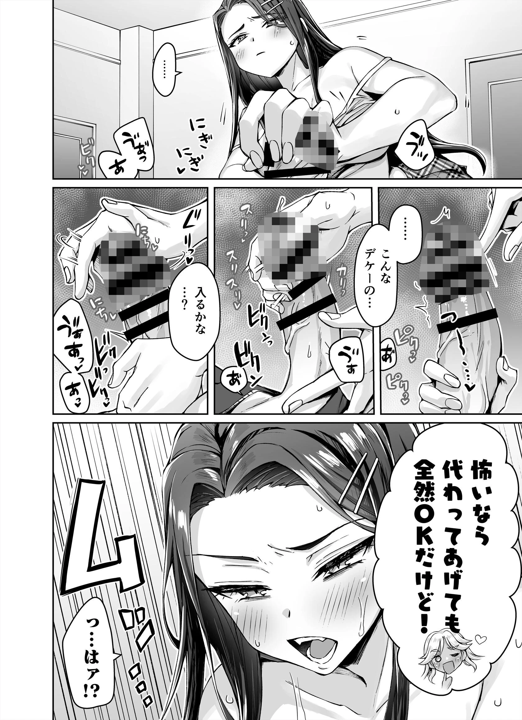 ギャル猫娘がうちに住み着いてなぜか毎日3P三昧になってしまう話 1巻 14ページ