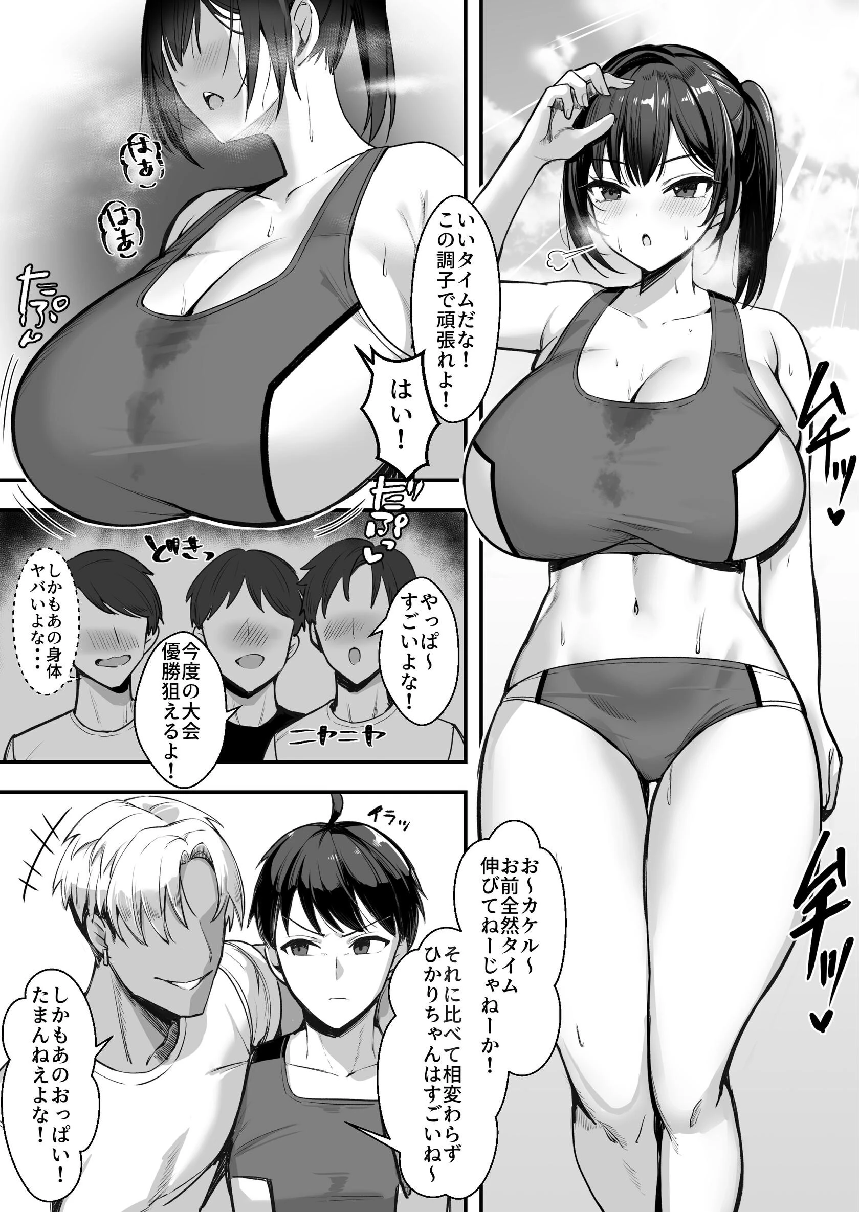 爆乳な陸上部の彼女先輩には逆らえません【白抜き修正版】 5ページ