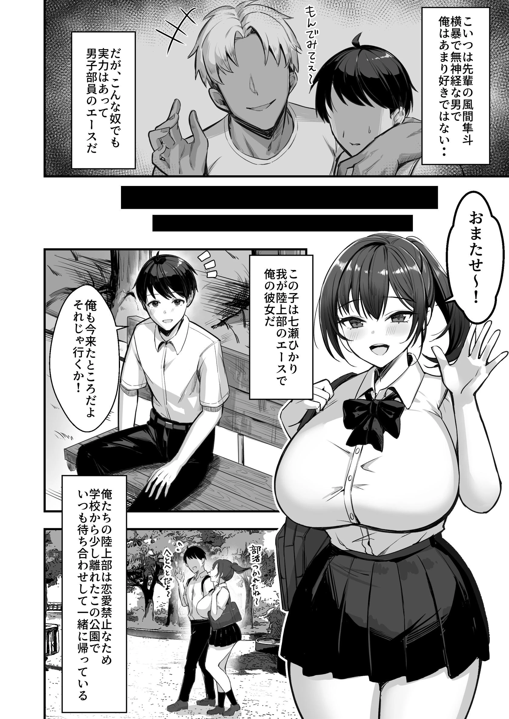 爆乳な陸上部の彼女先輩には逆らえません【白抜き修正版】 6ページ