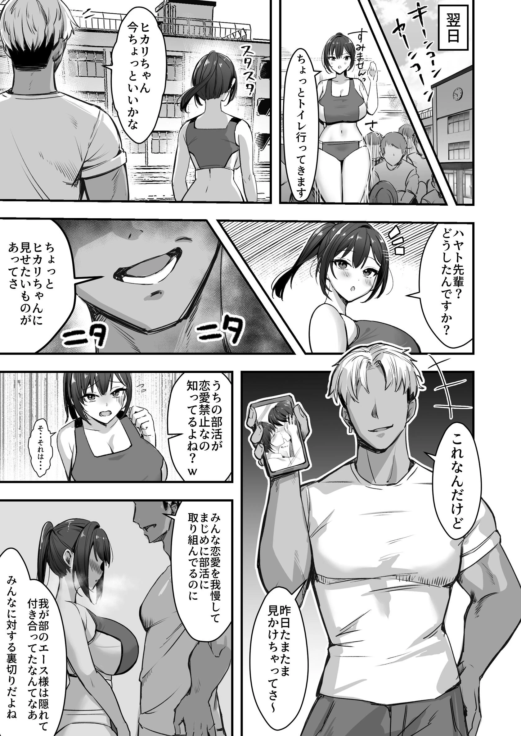 爆乳な陸上部の彼女先輩には逆らえません【白抜き修正版】 9ページ
