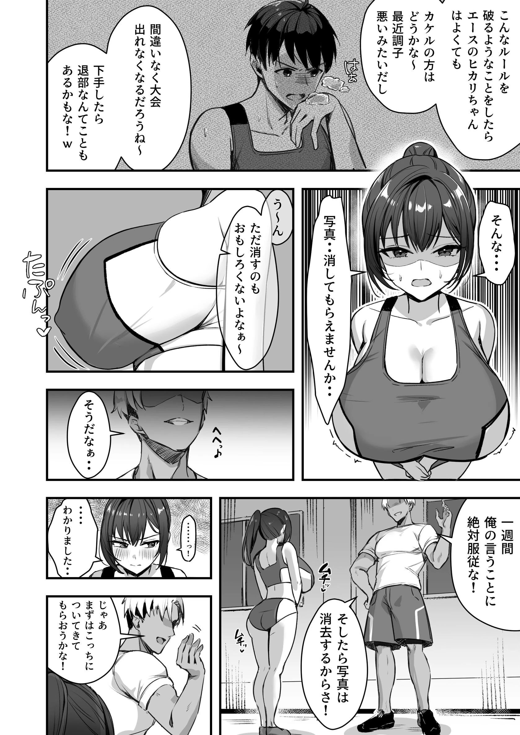 爆乳な陸上部の彼女先輩には逆らえません【白抜き修正版】 10ページ