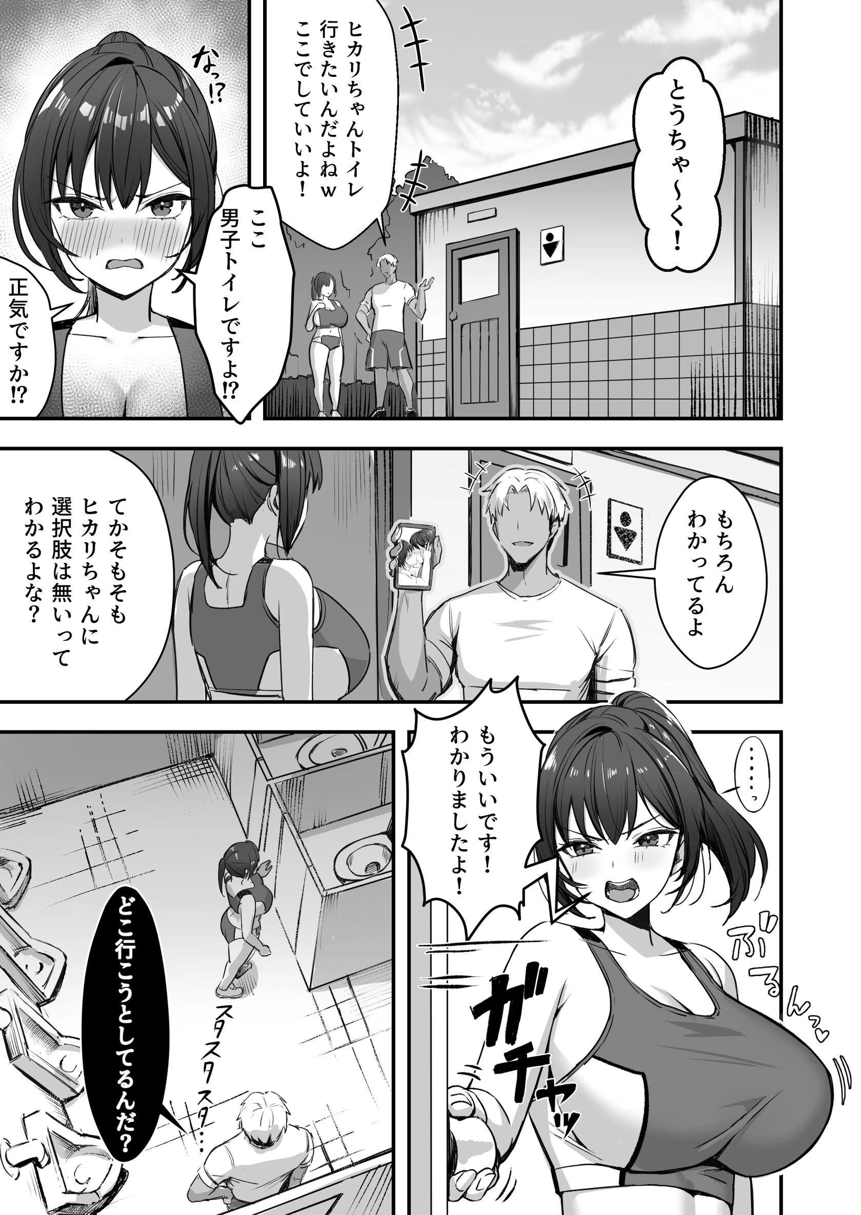 爆乳な陸上部の彼女先輩には逆らえません【白抜き修正版】 11ページ