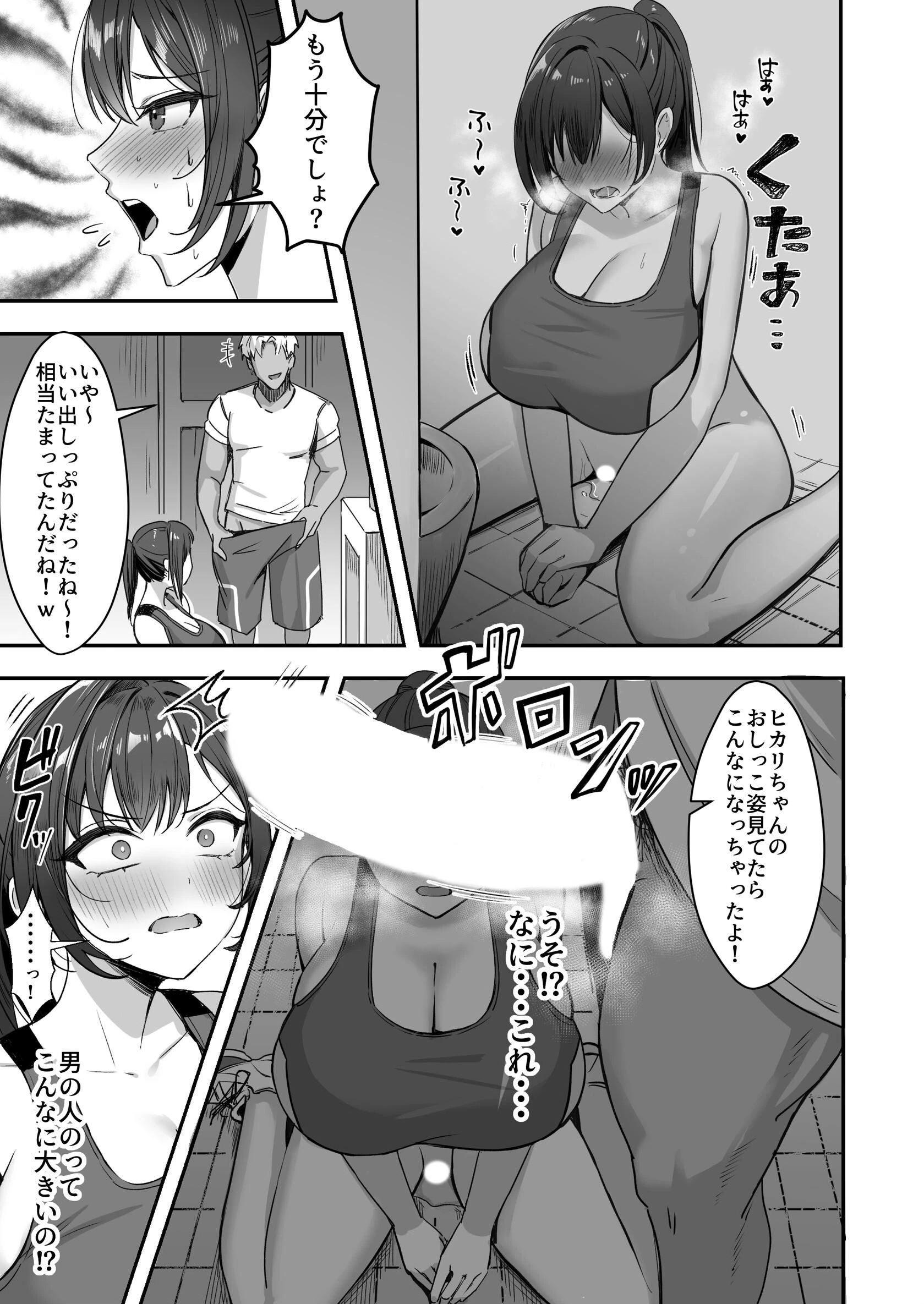 爆乳な陸上部の彼女先輩には逆らえません【白抜き修正版】 15ページ