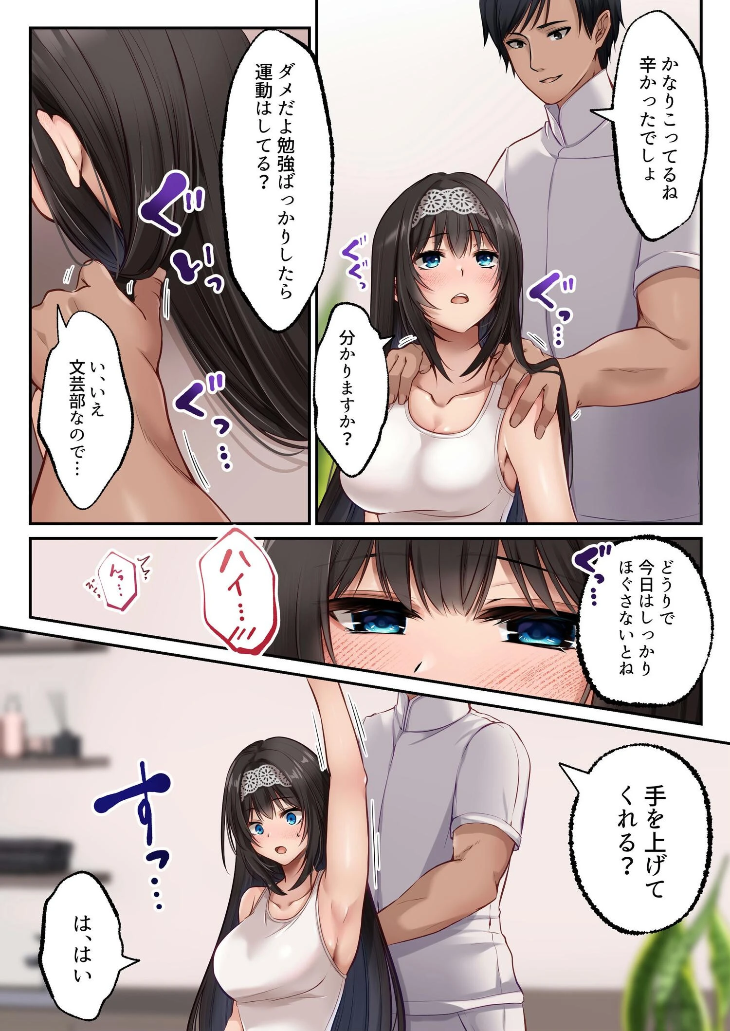 ヤリマンビッチ化クリニック 9ページ