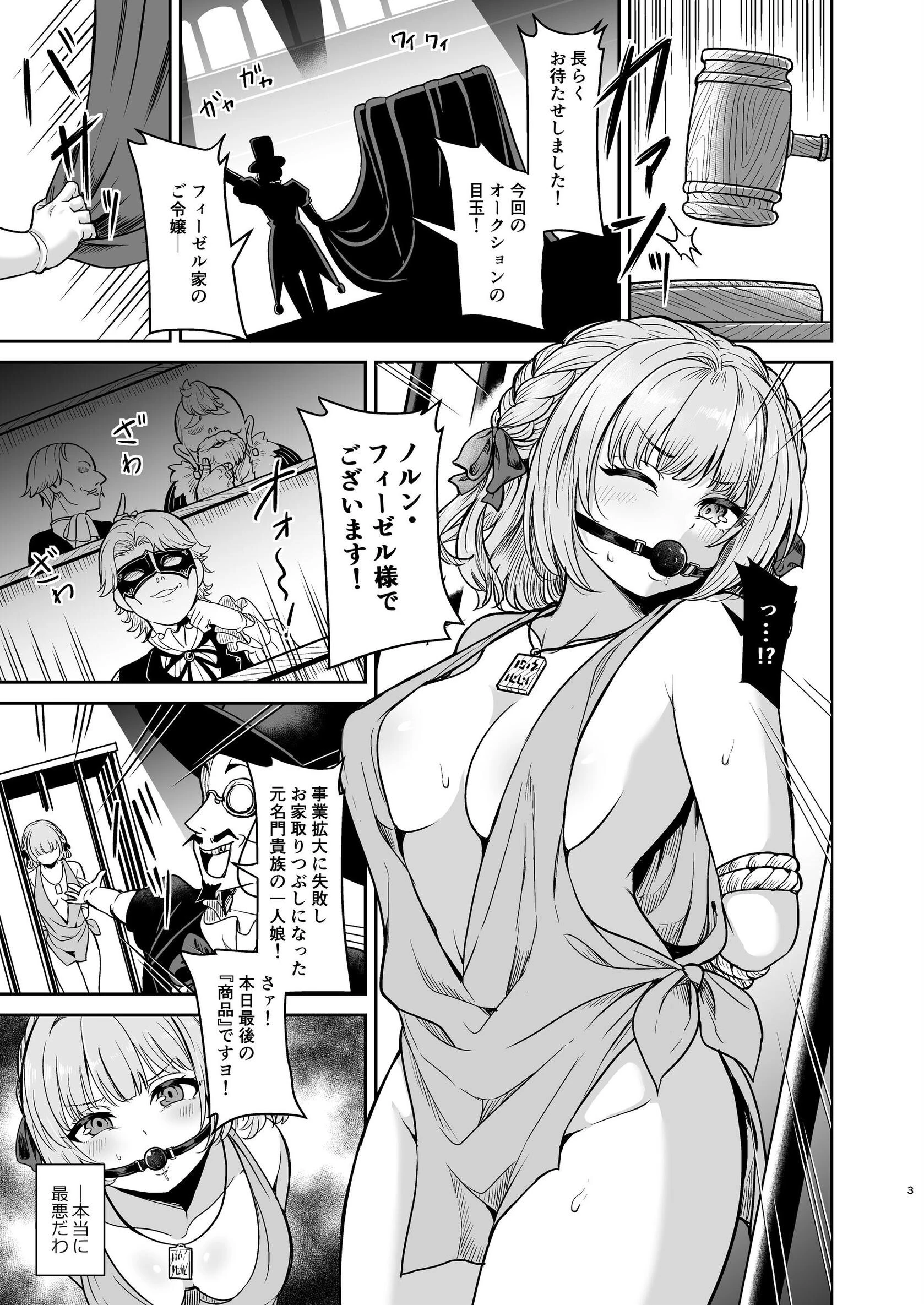 ヤンデレお嬢様の性奴●教育〜名門貴族のお嬢様が買い取られた先は幼馴染の家でした〜 3ページ