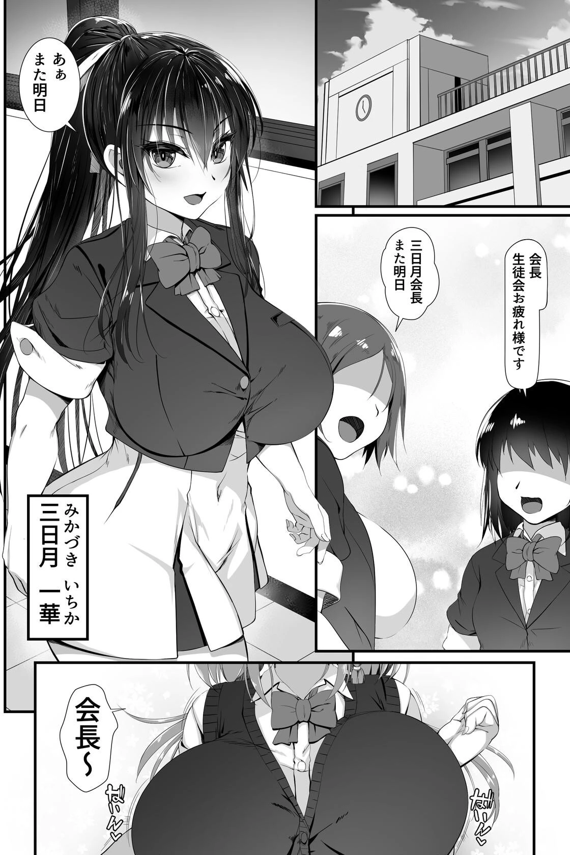 デカチンの虜~三日月 一華の場合~ 3ページ