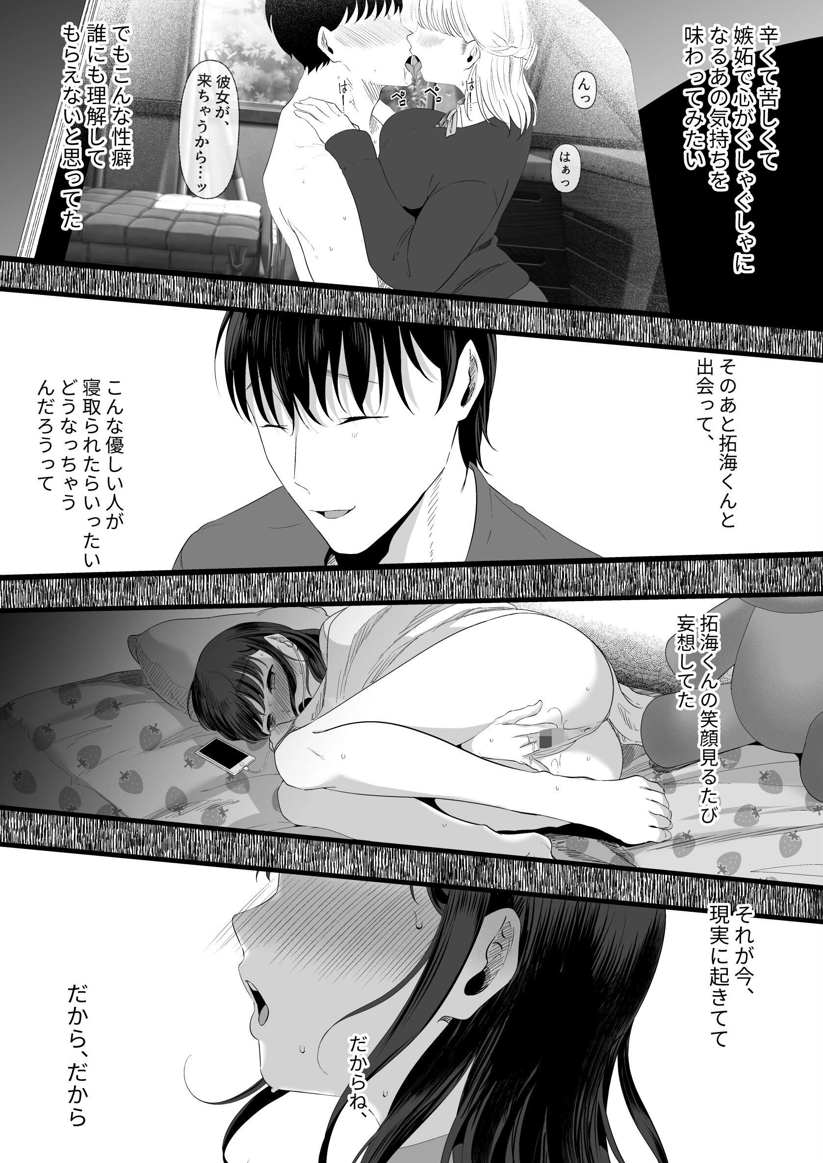 真白もにかは蠱惑に搾りとる（単話） 5ページ