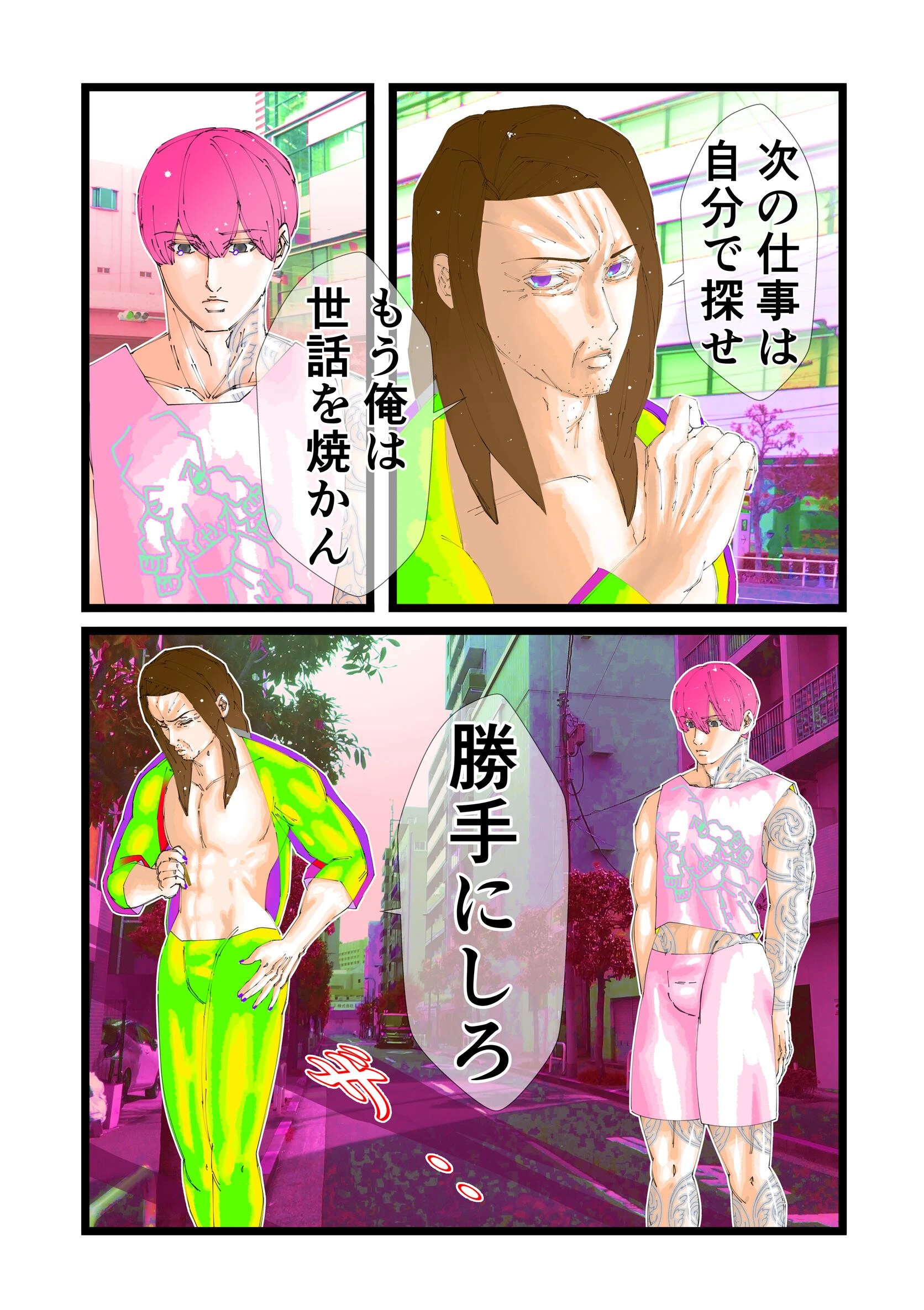 タイガ 2 3ページ