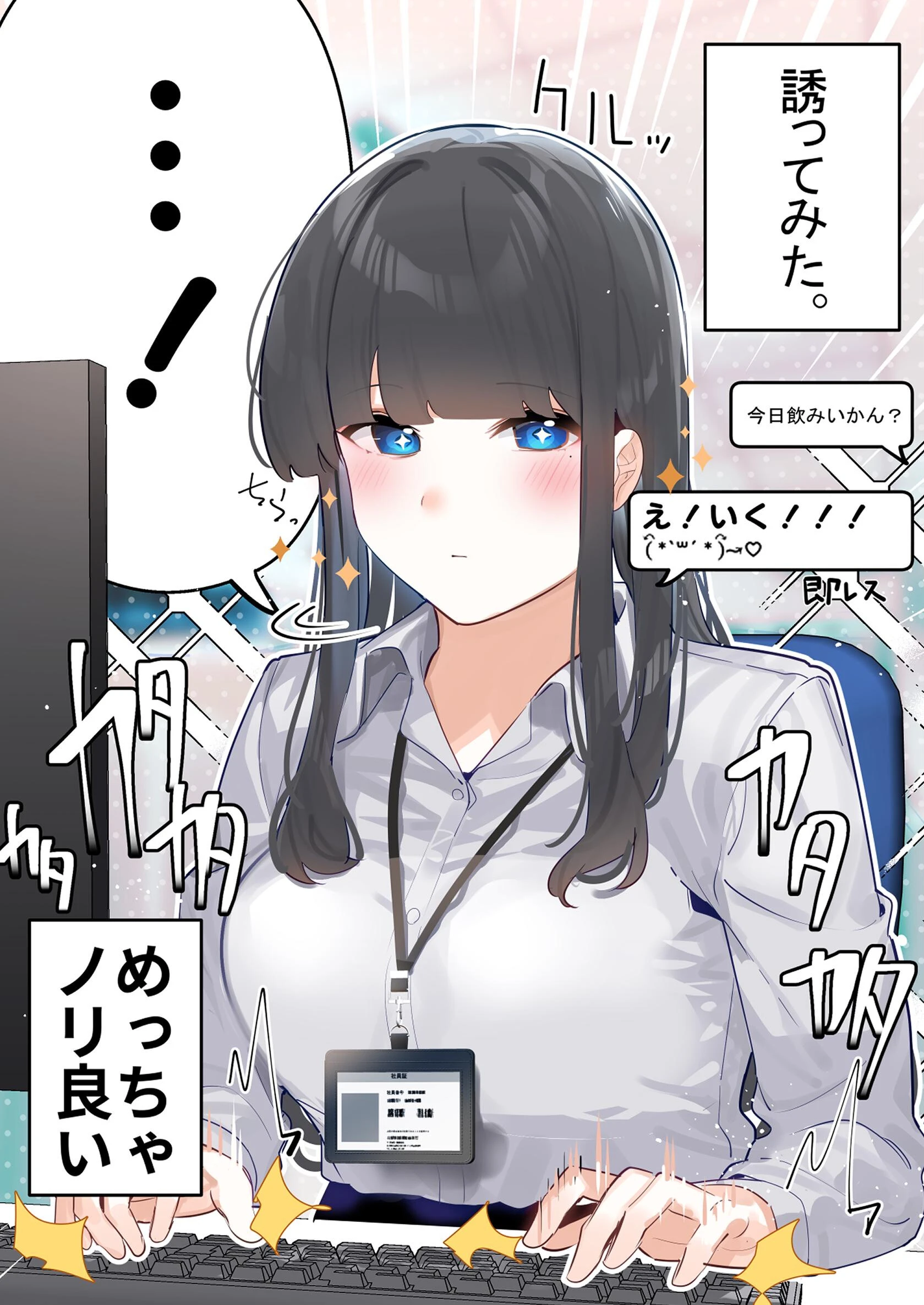 無口な同期の裏の顔は肉食系でした。 【R18版】 1巻 4ページ