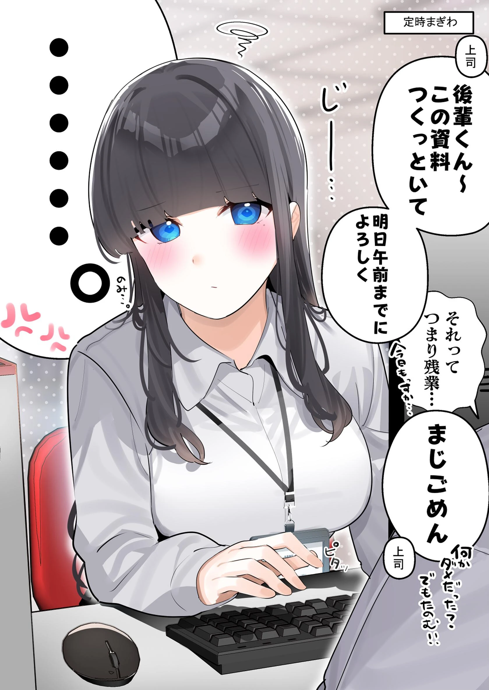 無口な同期の裏の顔は肉食系でした。 【R18版】 1巻 6ページ