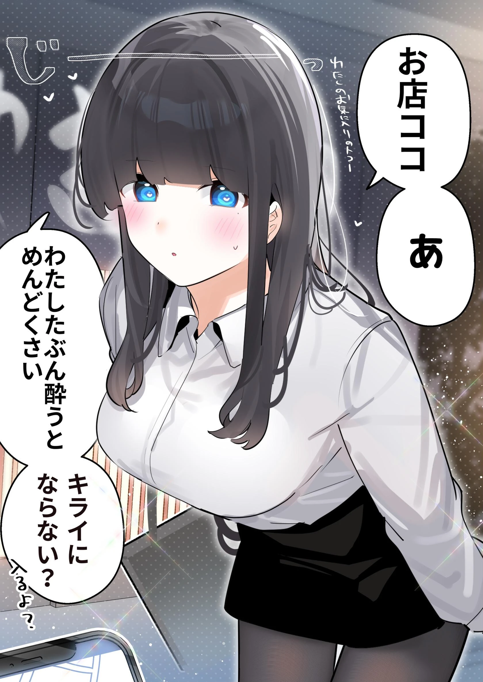 無口な同期の裏の顔は肉食系でした。 【R18版】 1巻 8ページ