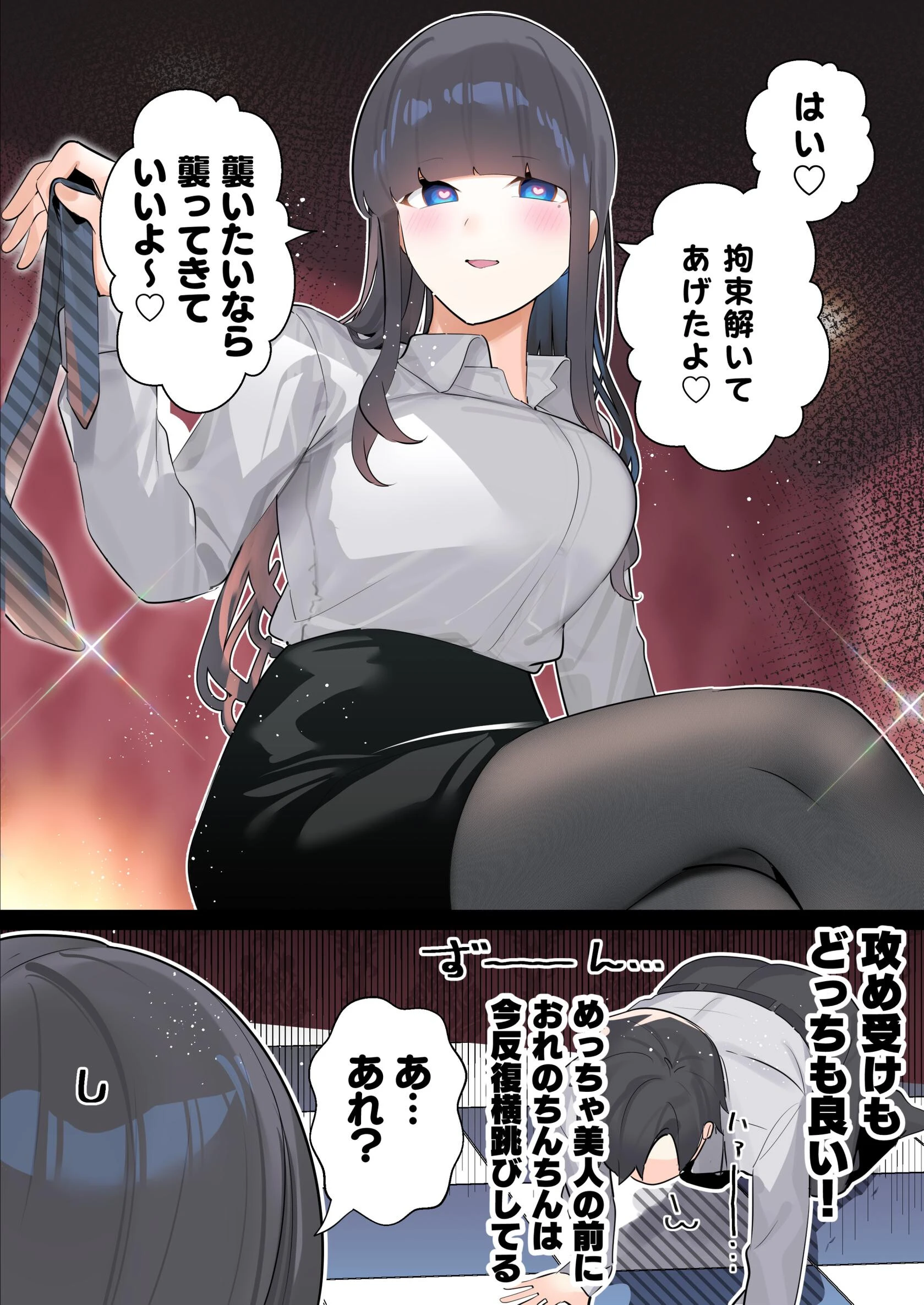 無口な同期の裏の顔は肉食系でした。 【R18版】 1巻 15ページ