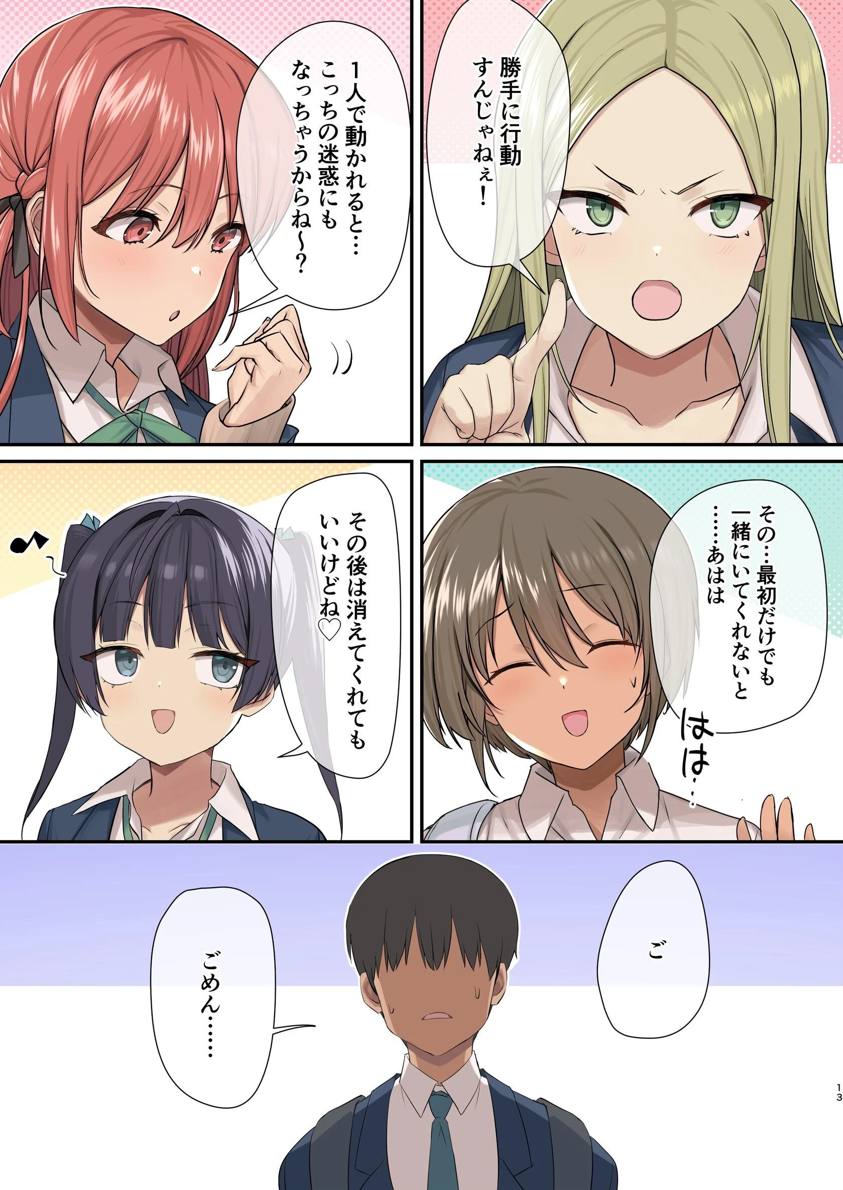 無人島ハーレム〜非モテがサバイバルで活躍したら、女子たちに求められすぎた件〜 11ページ