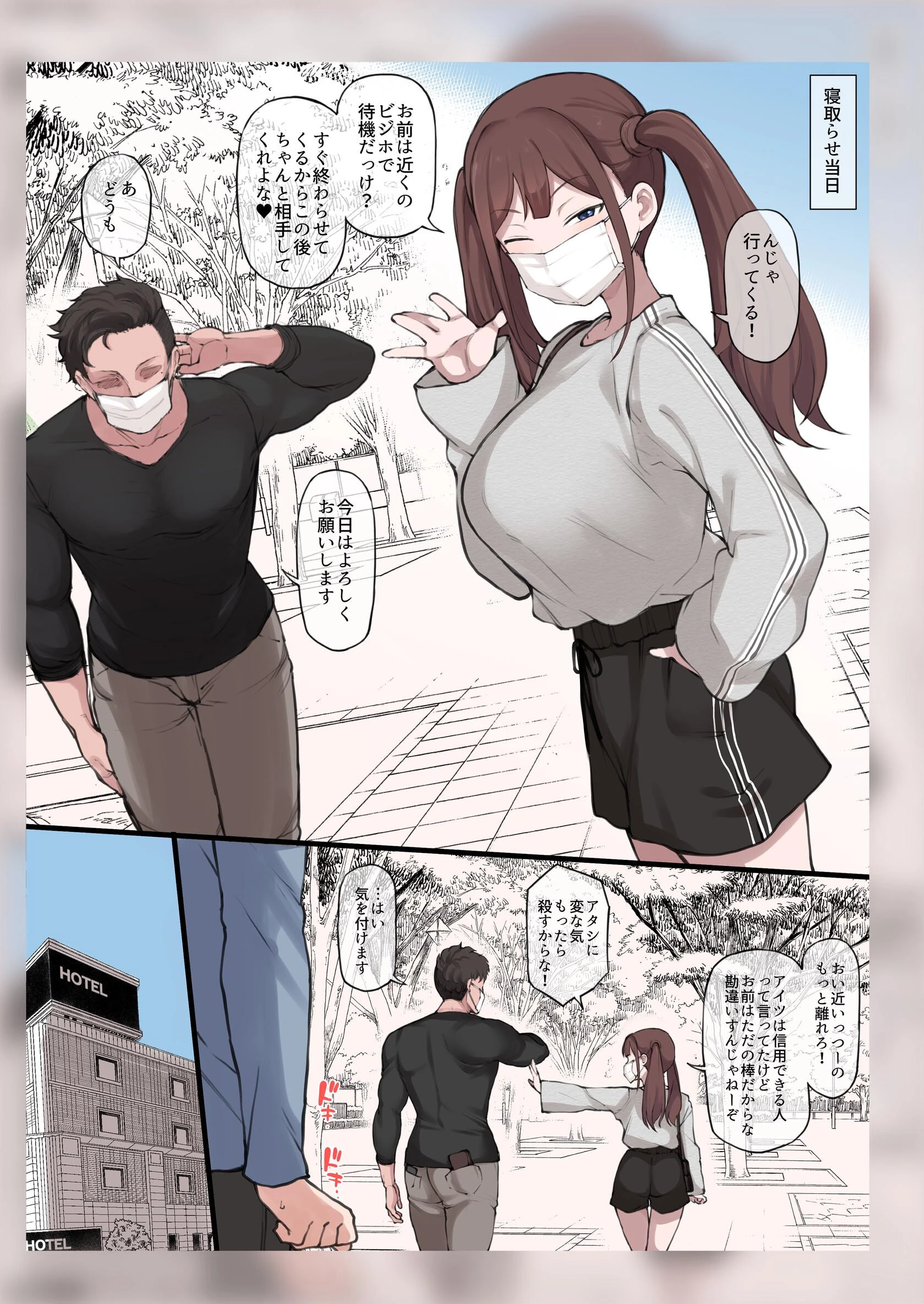 僕の寝取らせ性癖に付き合ってくれる彼女【棒消し修正版】 1 4ページ