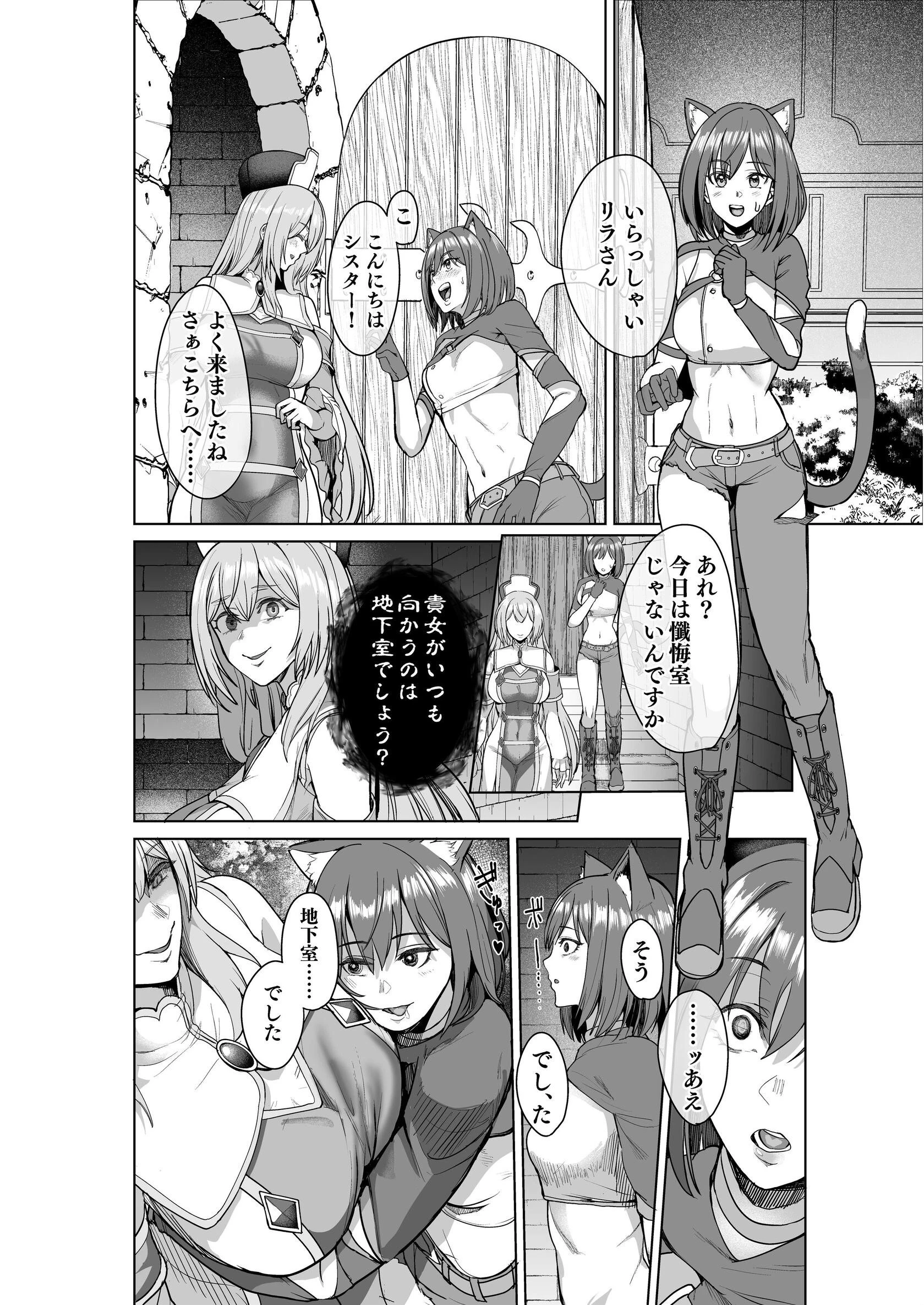 呪いの下着転生 〜ヒロインたちは触手下着に寄生されました〜 2 2ページ