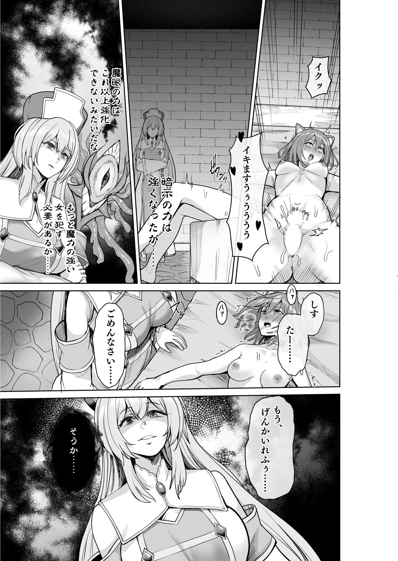 呪いの下着転生 〜ヒロインたちは触手下着に寄生されました〜 2 3ページ