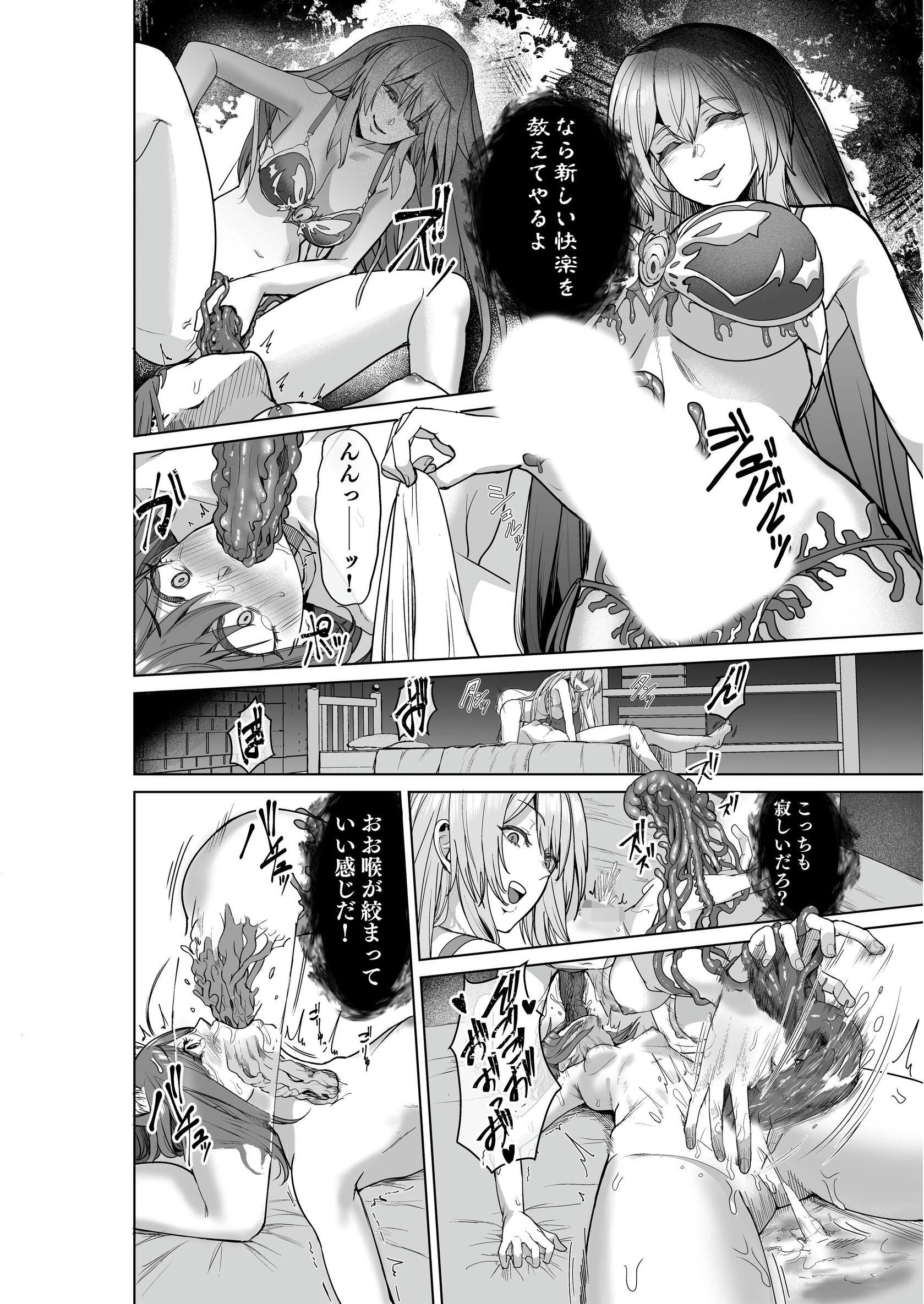 呪いの下着転生 〜ヒロインたちは触手下着に寄生されました〜 2 4ページ