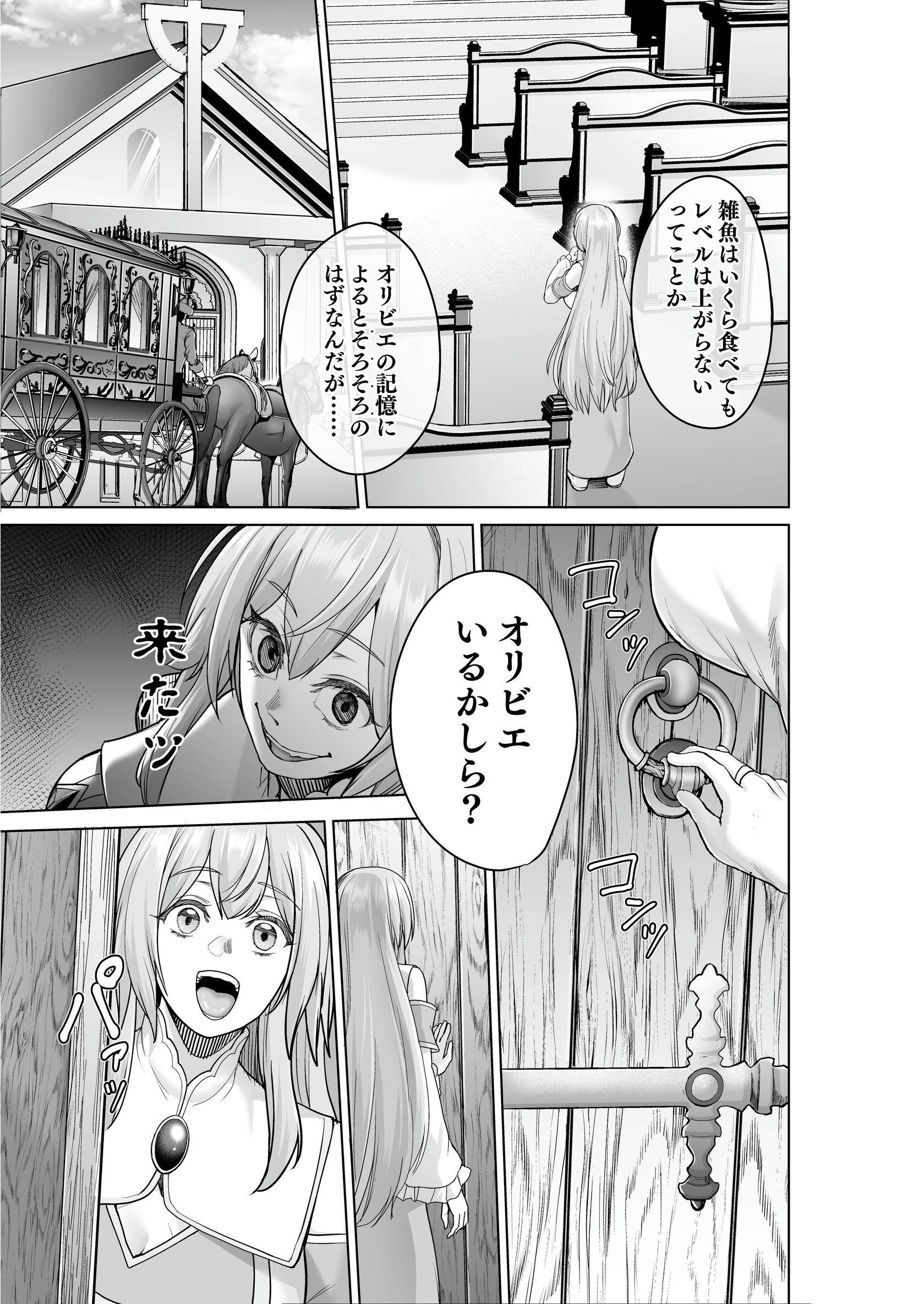 呪いの下着転生 〜ヒロインたちは触手下着に寄生されました〜 2 7ページ