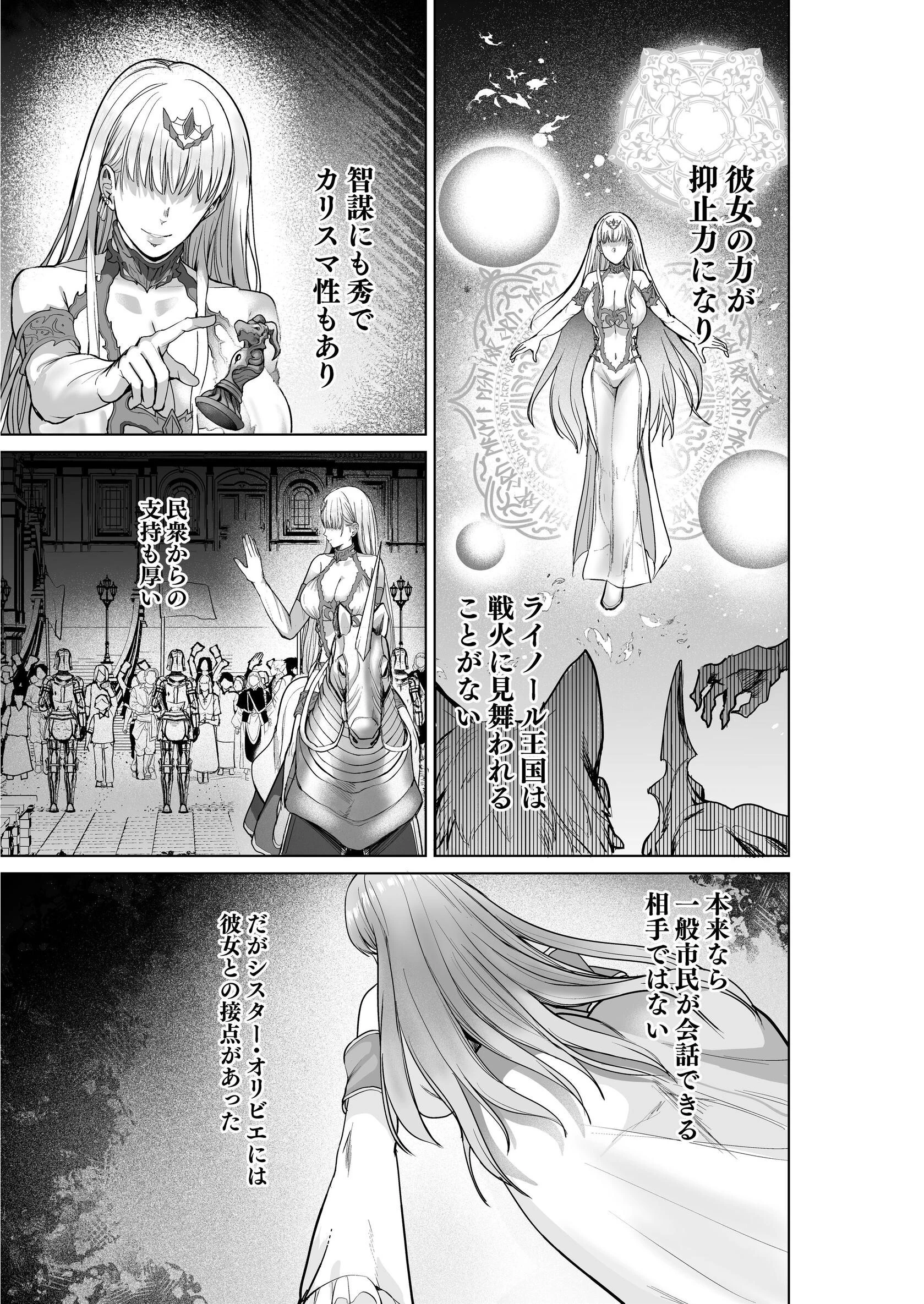 呪いの下着転生 〜ヒロインたちは触手下着に寄生されました〜 2 9ページ