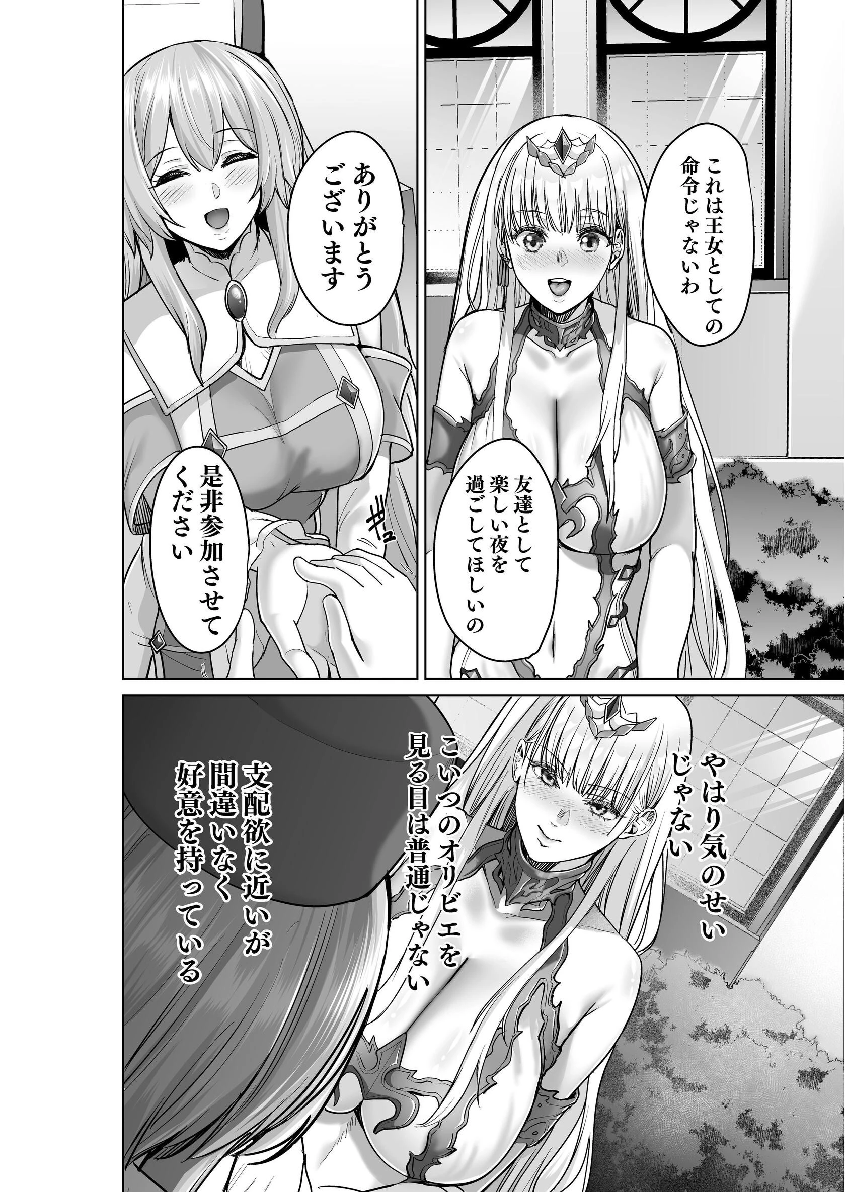 呪いの下着転生 〜ヒロインたちは触手下着に寄生されました〜 2 12ページ