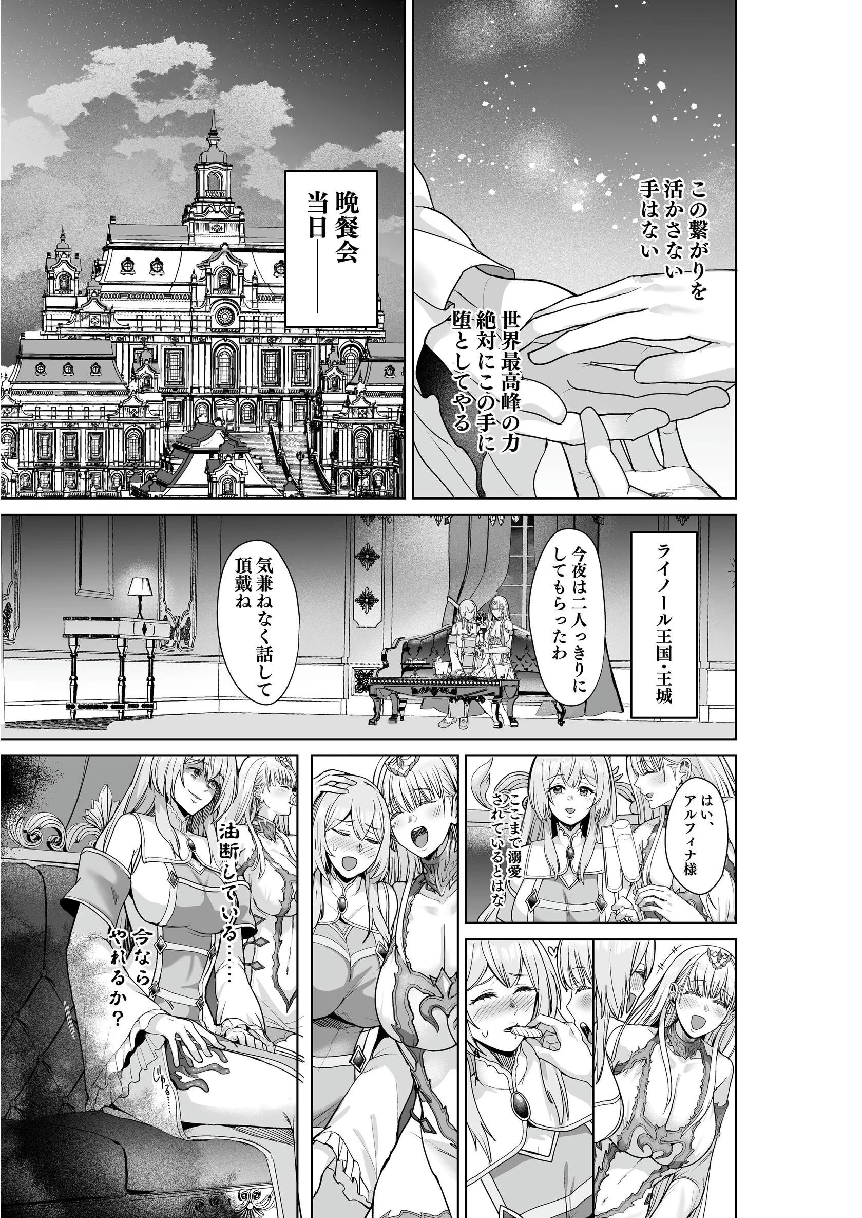 呪いの下着転生 〜ヒロインたちは触手下着に寄生されました〜 2 13ページ