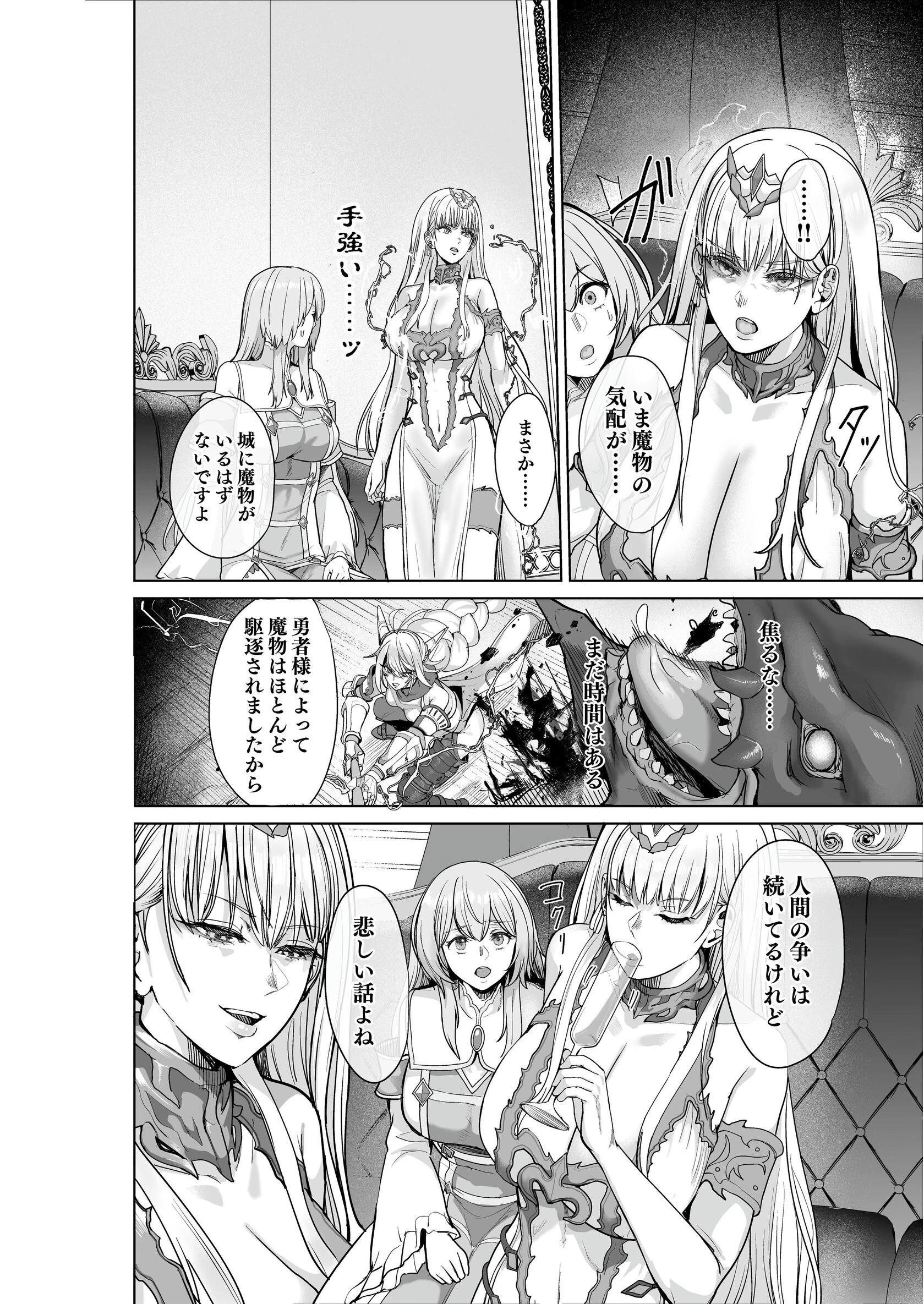 呪いの下着転生 〜ヒロインたちは触手下着に寄生されました〜 2 14ページ