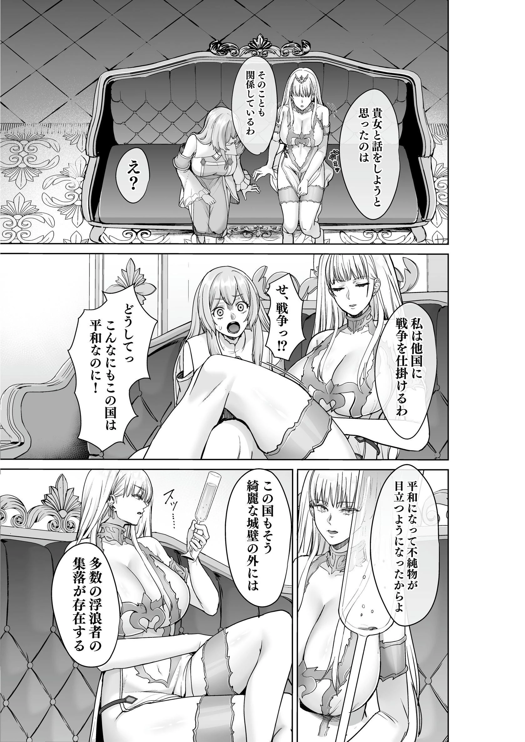 呪いの下着転生 〜ヒロインたちは触手下着に寄生されました〜 2 15ページ