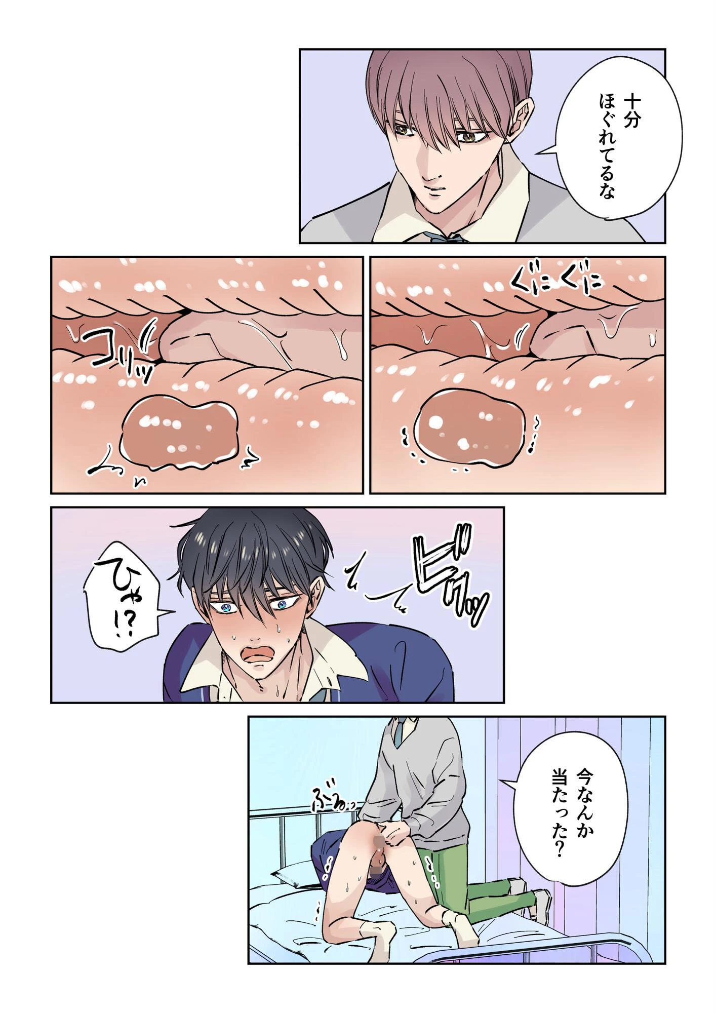 イケメン彼氏シリーズ 【R18版】 vol.4 12ページ