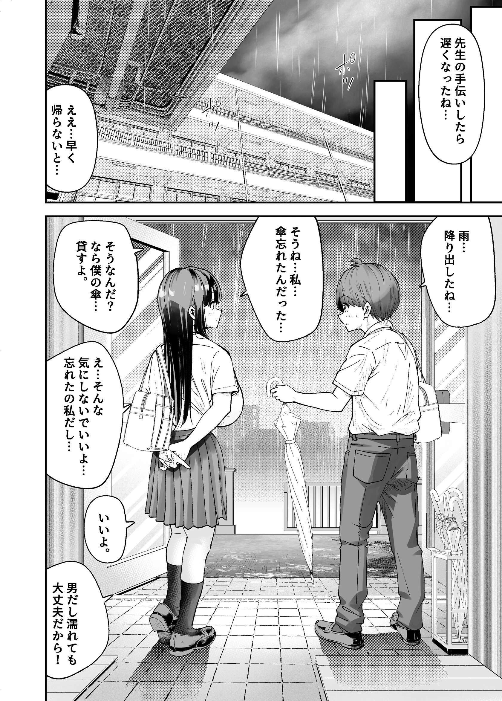 変態巨乳の優等生とノーパン男子の田中クン 10ページ