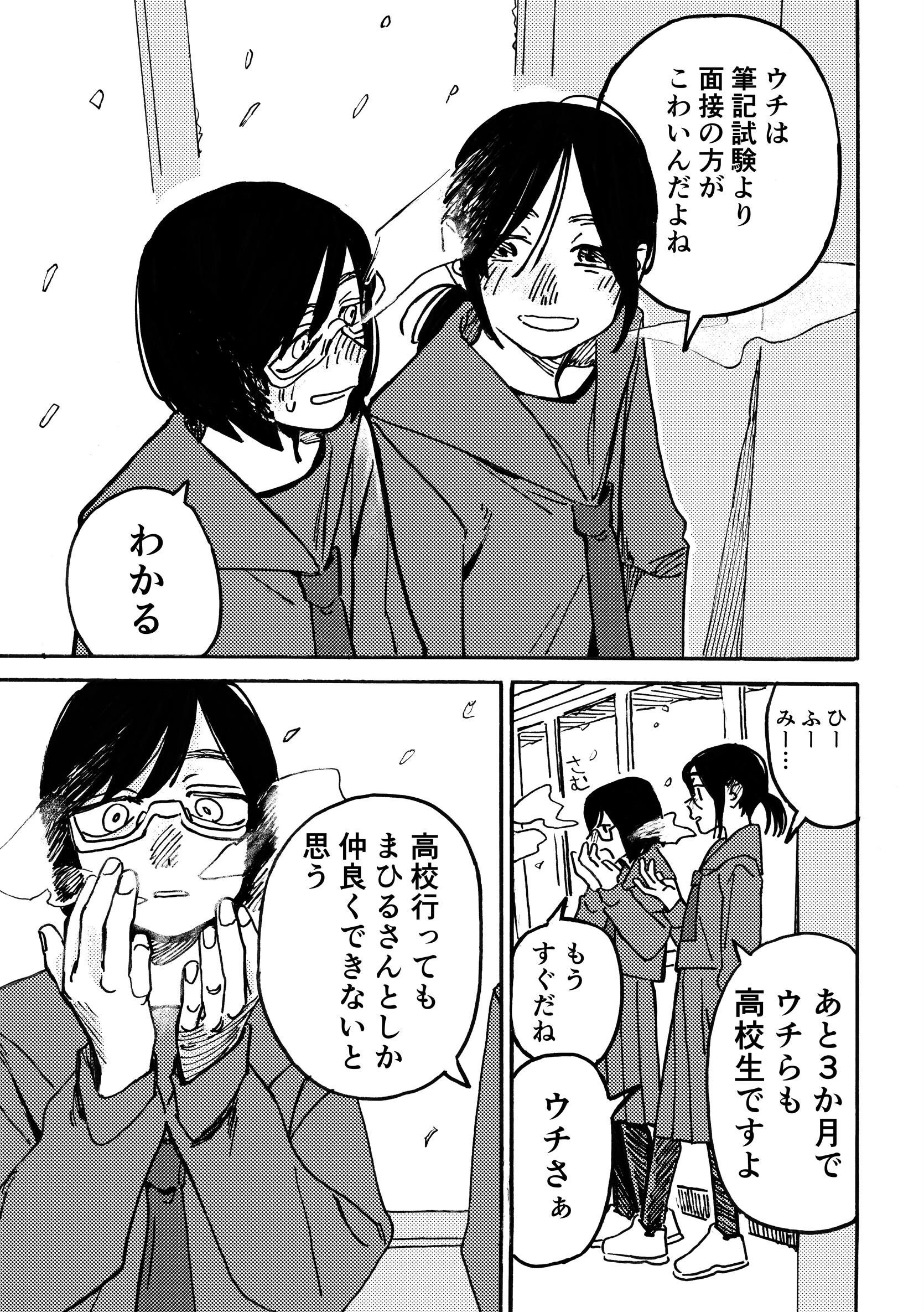 またねがあれば（単話） 3ページ